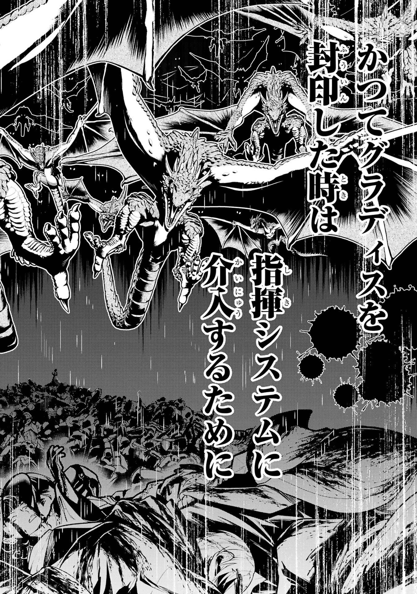 失格紋の最強賢者 ～世界最強の賢者が更に強くなるために転生しました～ 第94話 - 56