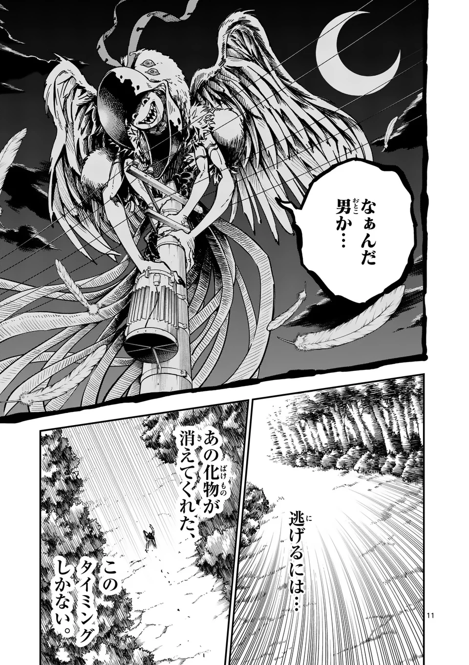 ダーウィンの大罪 第2話 - 11