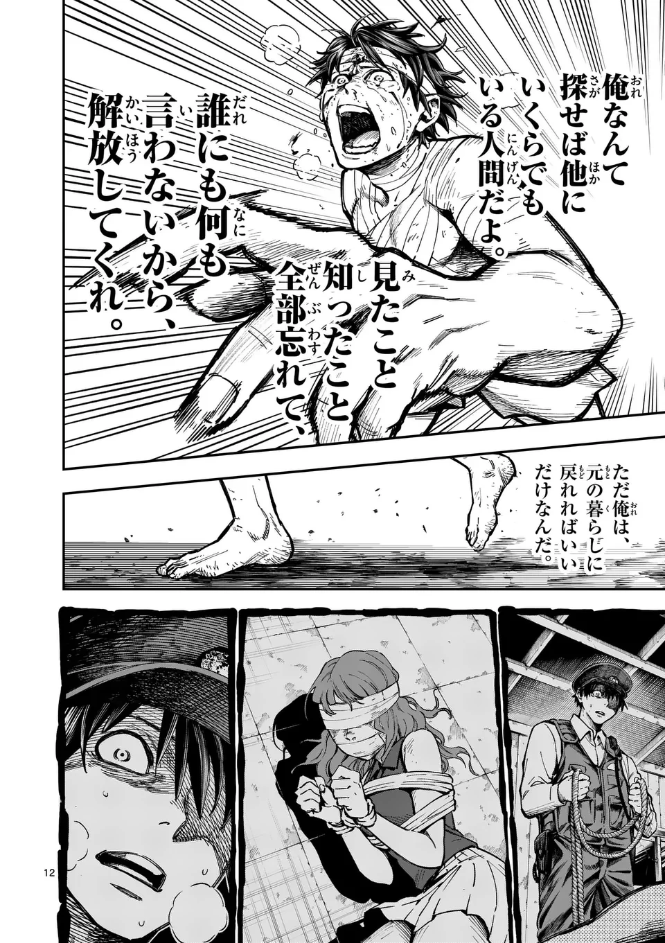 ダーウィンの大罪 第2話 - 12