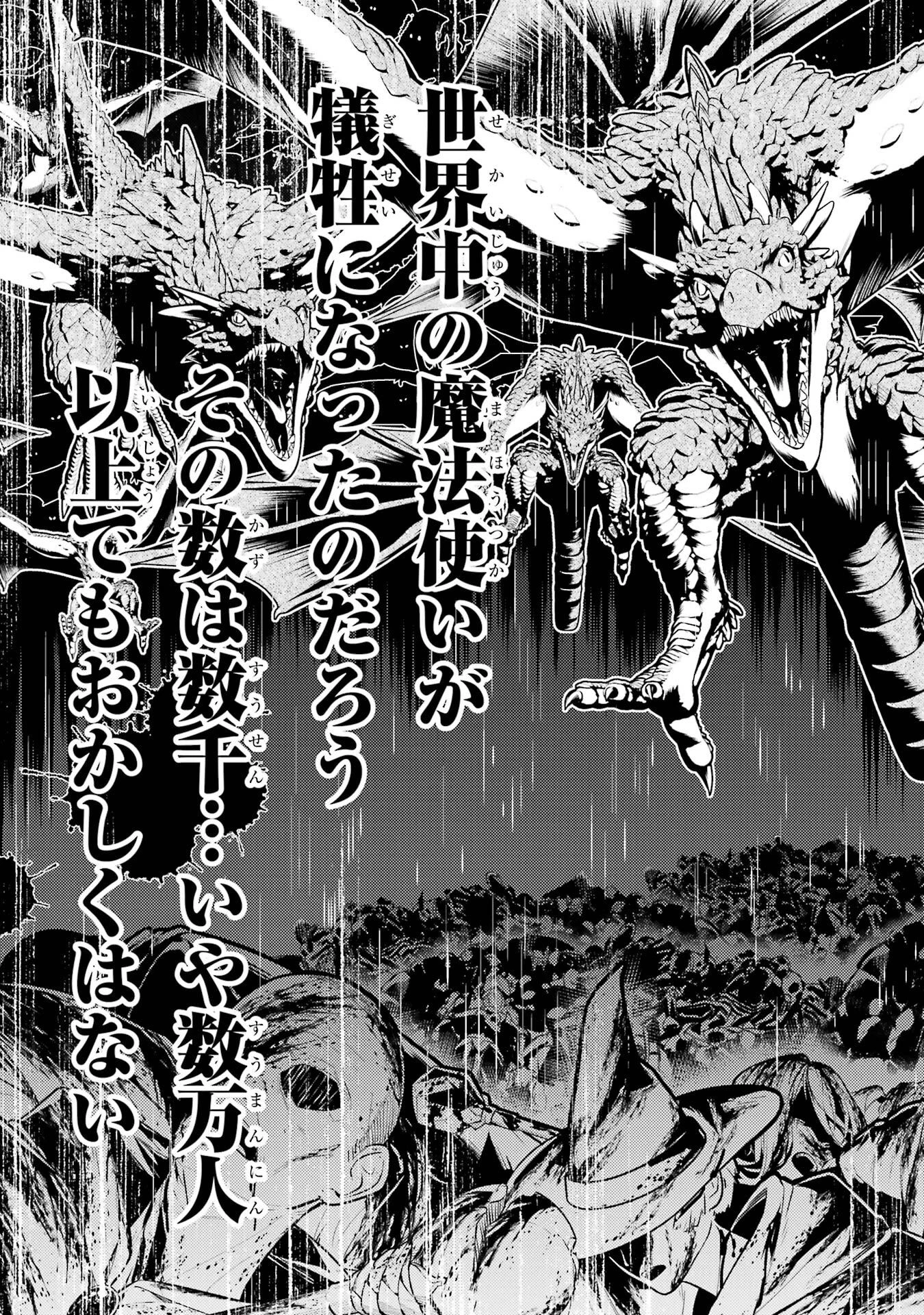 失格紋の最強賢者 ～世界最強の賢者が更に強くなるために転生しました～ 第94話 - 57