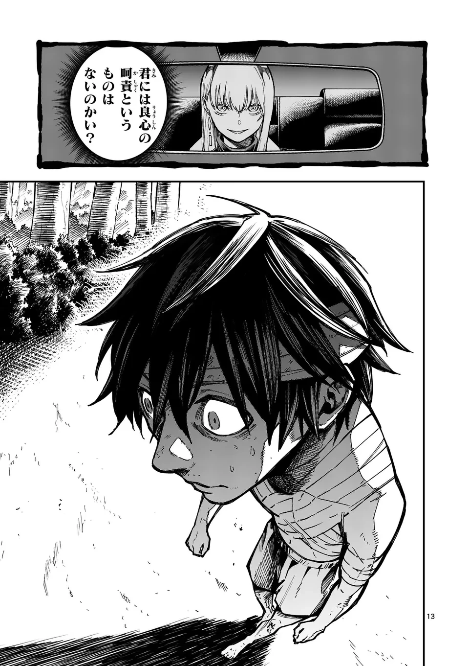 ダーウィンの大罪 第2話 - 13