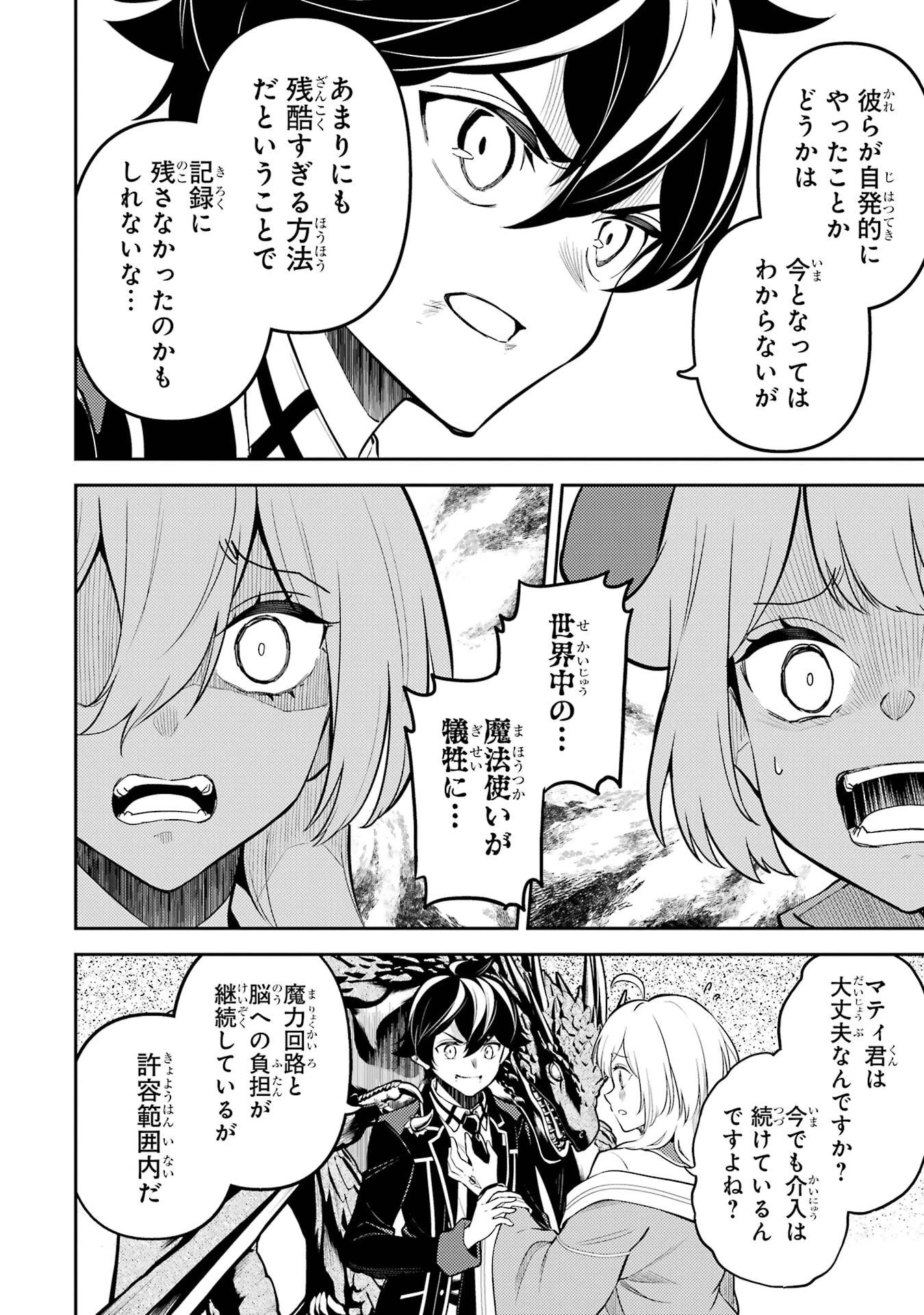 失格紋の最強賢者 ～世界最強の賢者が更に強くなるために転生しました～ 第94話 - 58