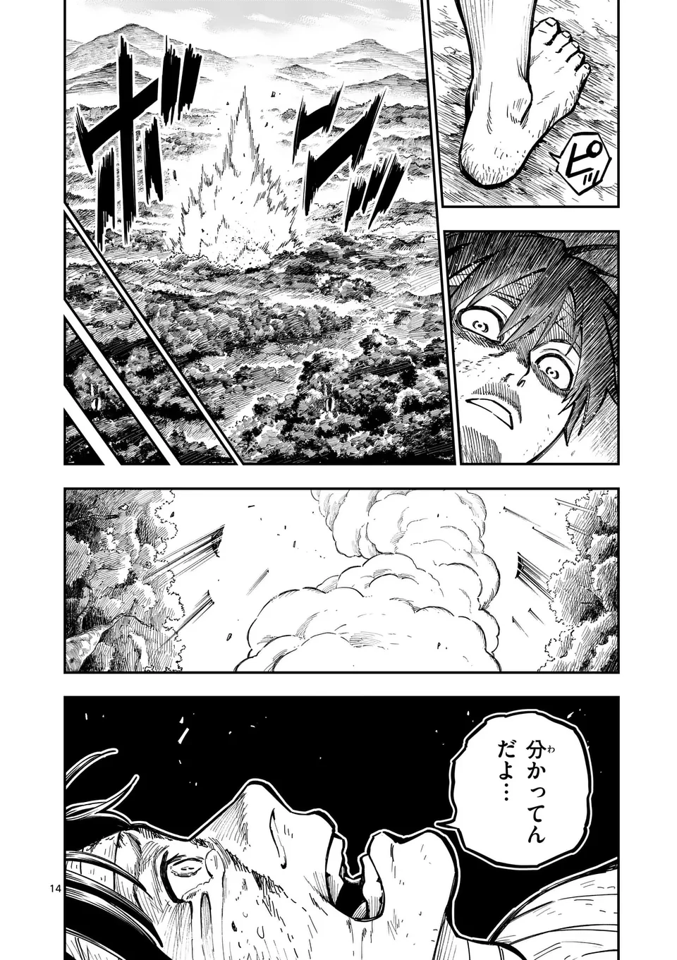 ダーウィンの大罪 第2話 - 14