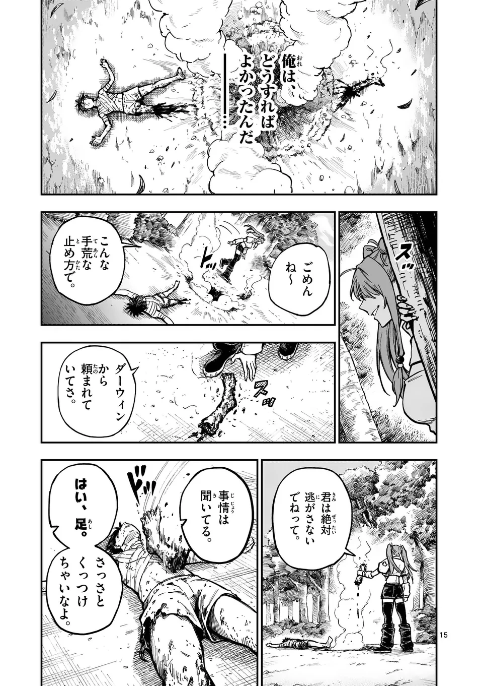 ダーウィンの大罪 第2話 - 15