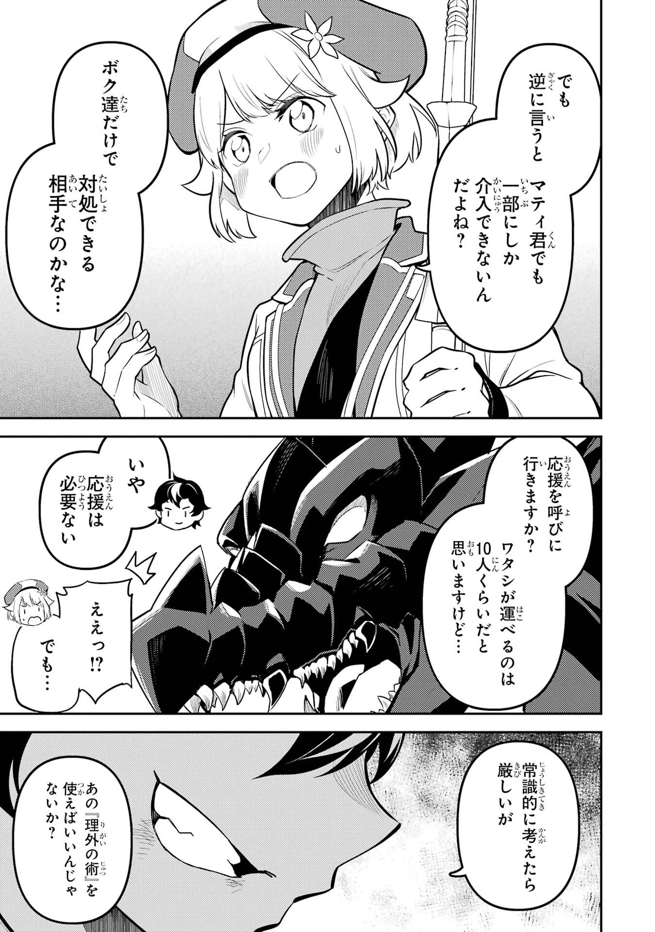 失格紋の最強賢者 ～世界最強の賢者が更に強くなるために転生しました～ 第94話 - 59