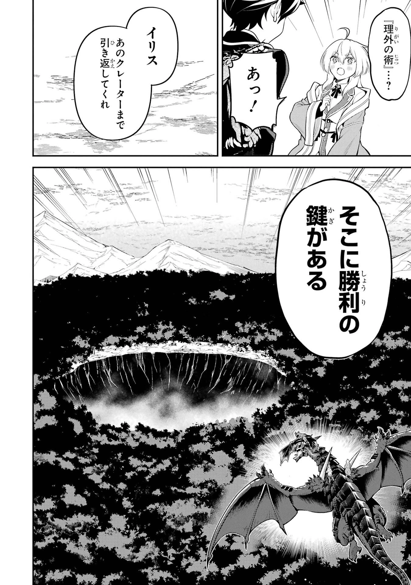 失格紋の最強賢者 ～世界最強の賢者が更に強くなるために転生しました～ 第94話 - 60