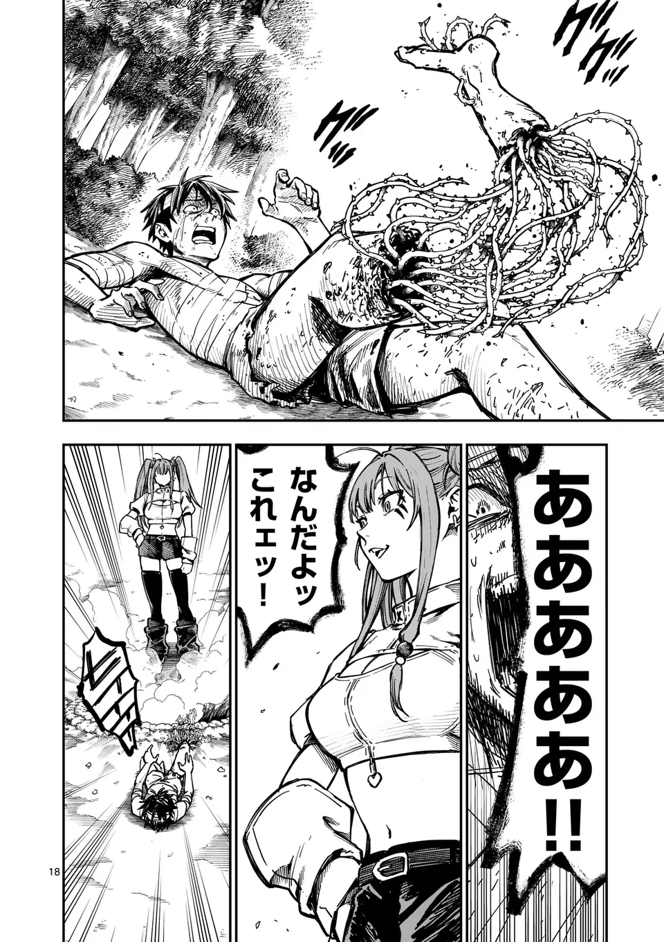 ダーウィンの大罪 第2話 - 18