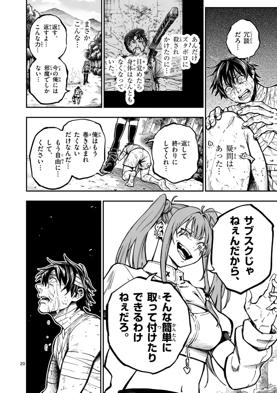 ダーウィンの大罪 第2話 - 20