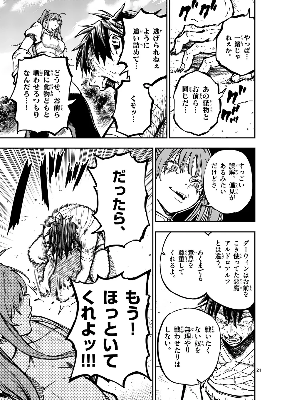 ダーウィンの大罪 第2話 - 21