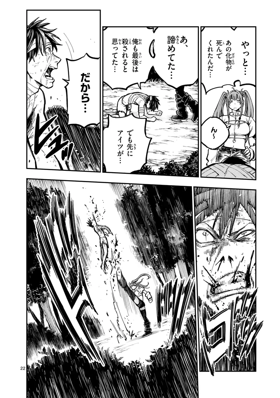 ダーウィンの大罪 第2話 - 22