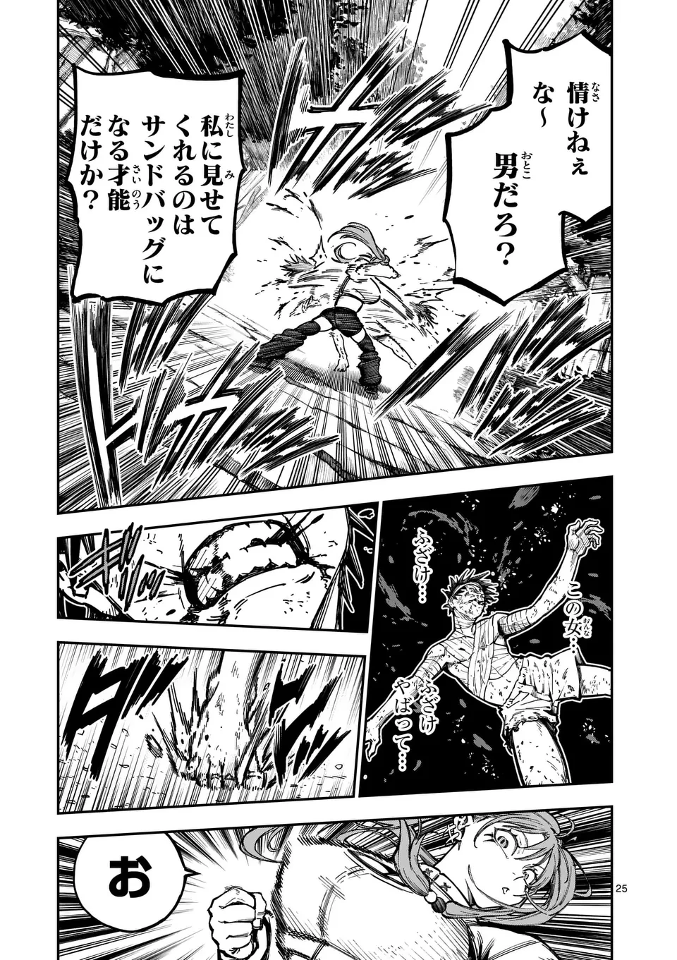 ダーウィンの大罪 第2話 - 25