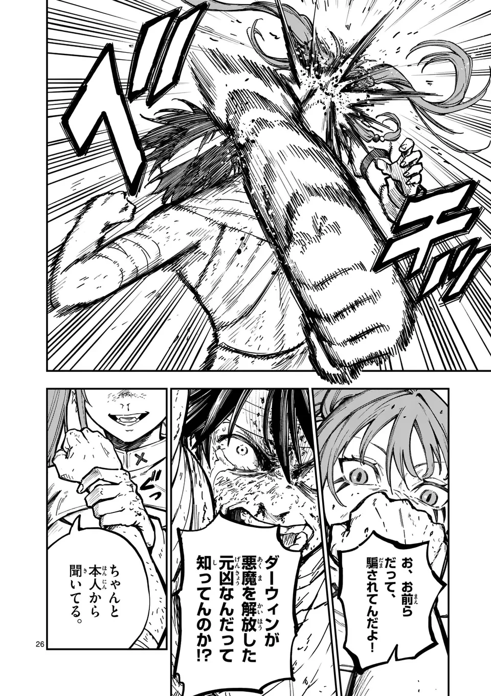 ダーウィンの大罪 第2話 - 26