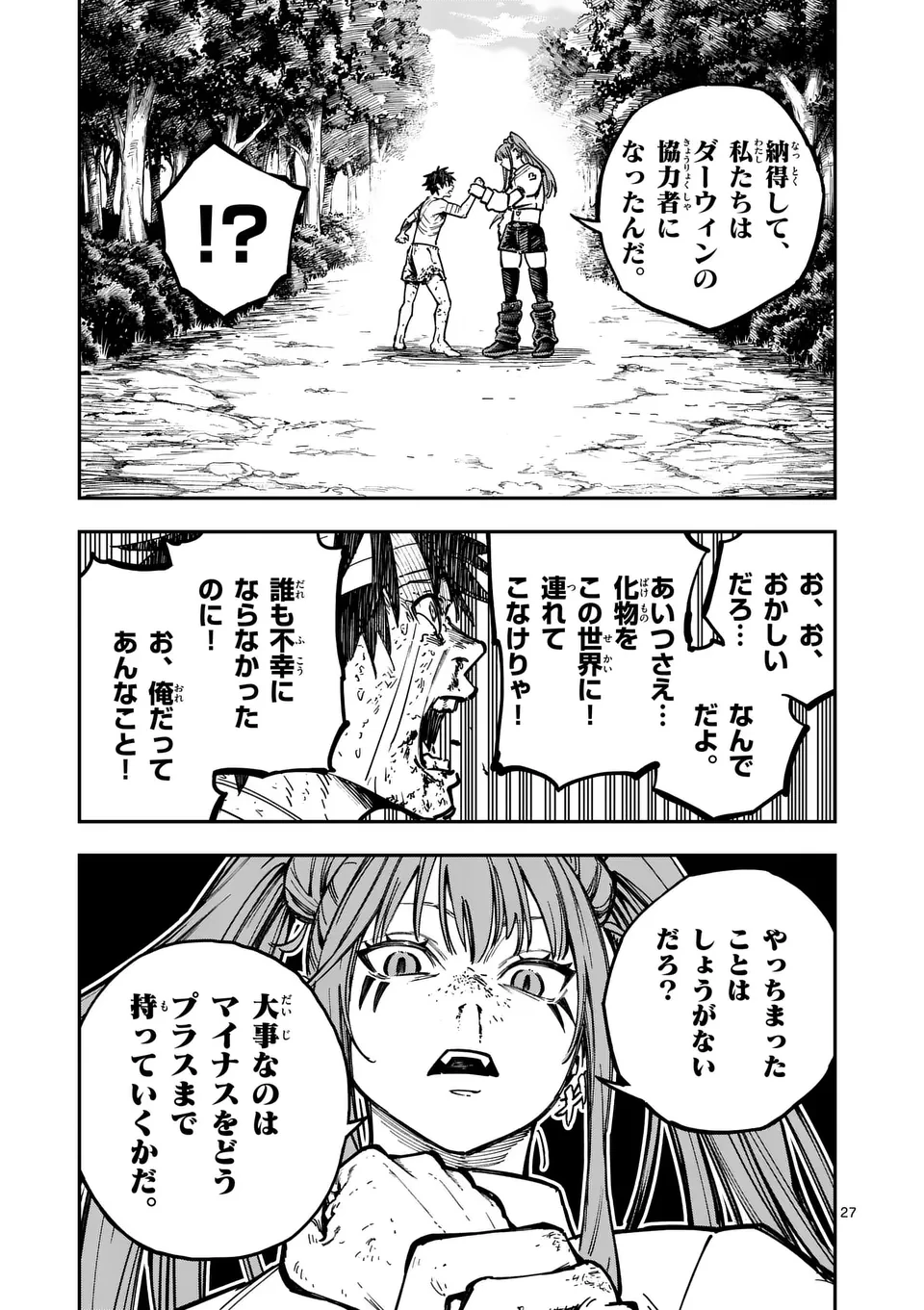 ダーウィンの大罪 第2話 - 27