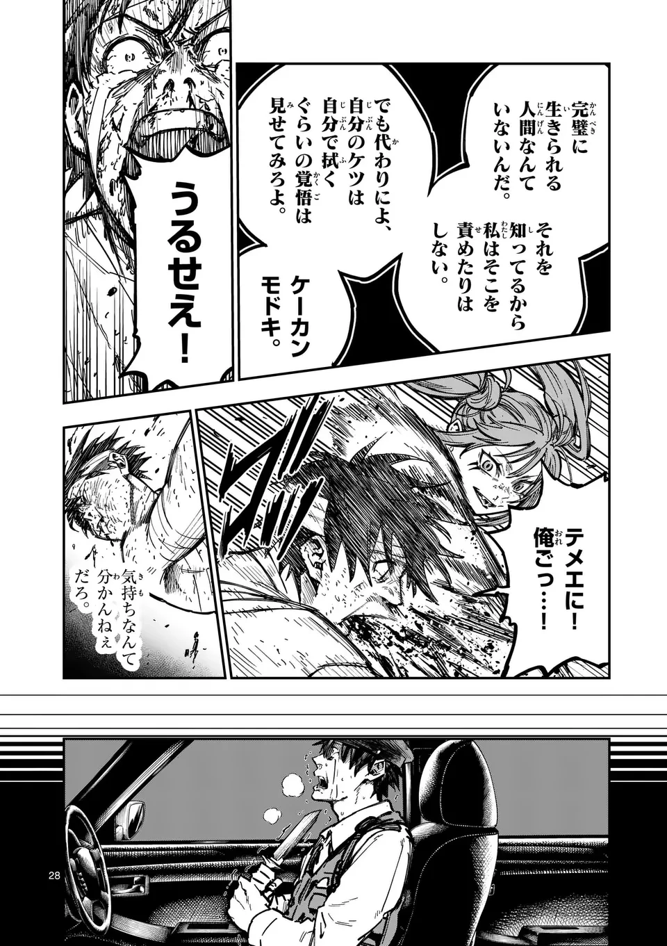 ダーウィンの大罪 第2話 - 28