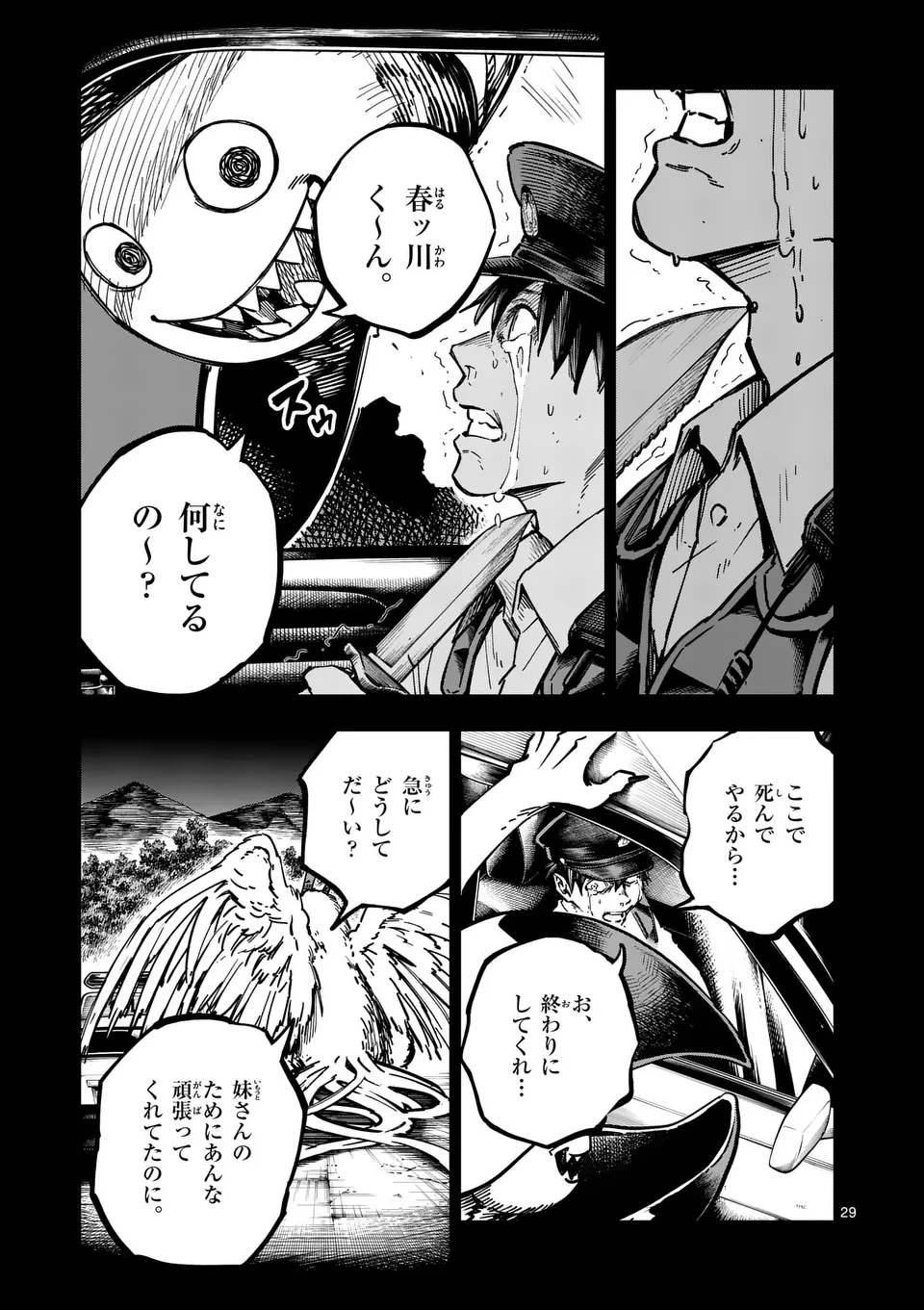 ダーウィンの大罪 第2話 - 29