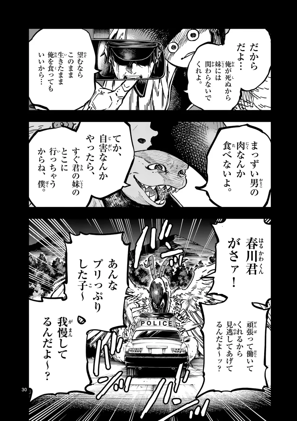 ダーウィンの大罪 第2話 - 30