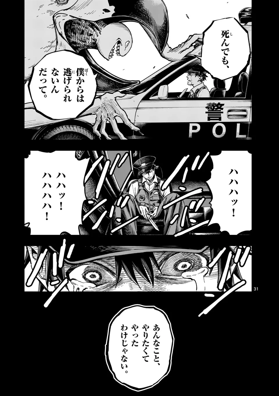 ダーウィンの大罪 第2話 - 31