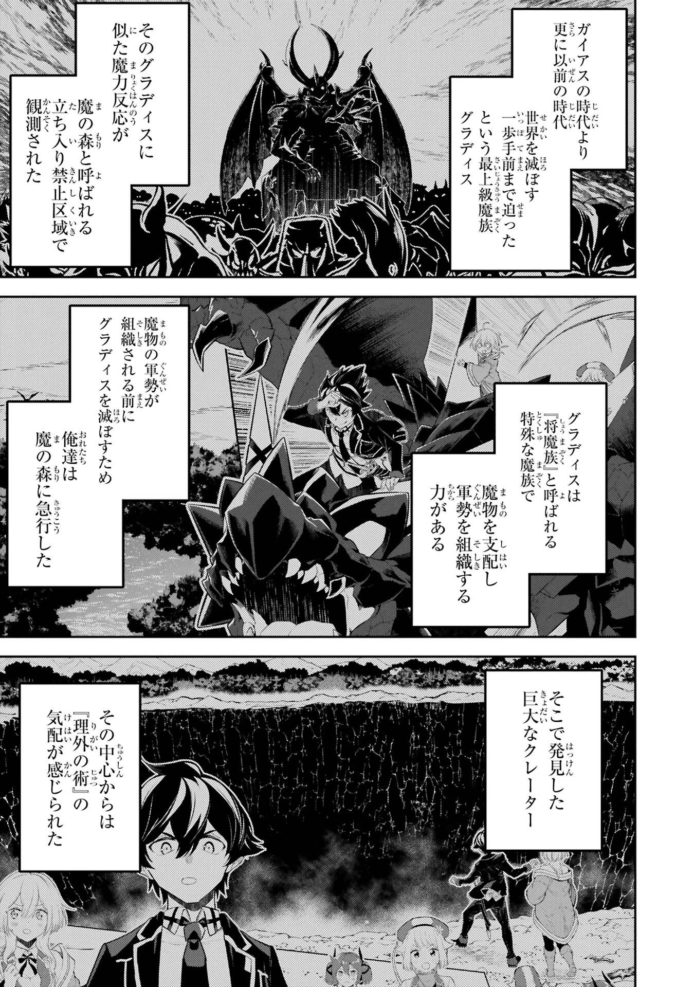 失格紋の最強賢者 ～世界最強の賢者が更に強くなるために転生しました～ 第93話 - 1