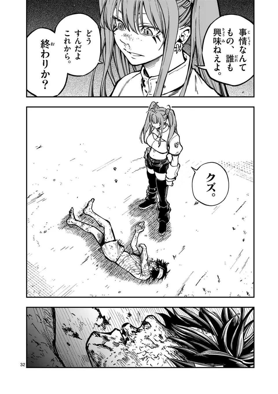 ダーウィンの大罪 第2話 - 32