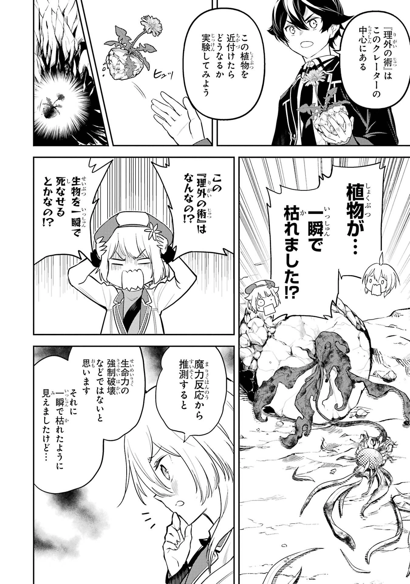 失格紋の最強賢者 ～世界最強の賢者が更に強くなるために転生しました～ 第93話 - 2