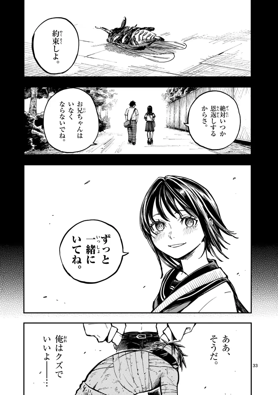 ダーウィンの大罪 第2話 - 33