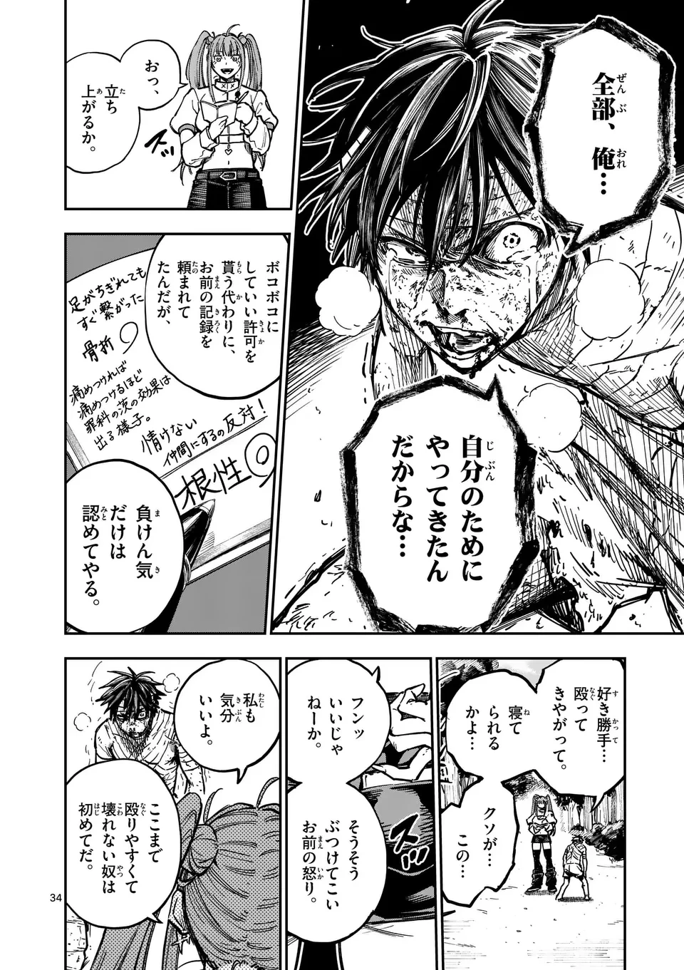 ダーウィンの大罪 第2話 - 34