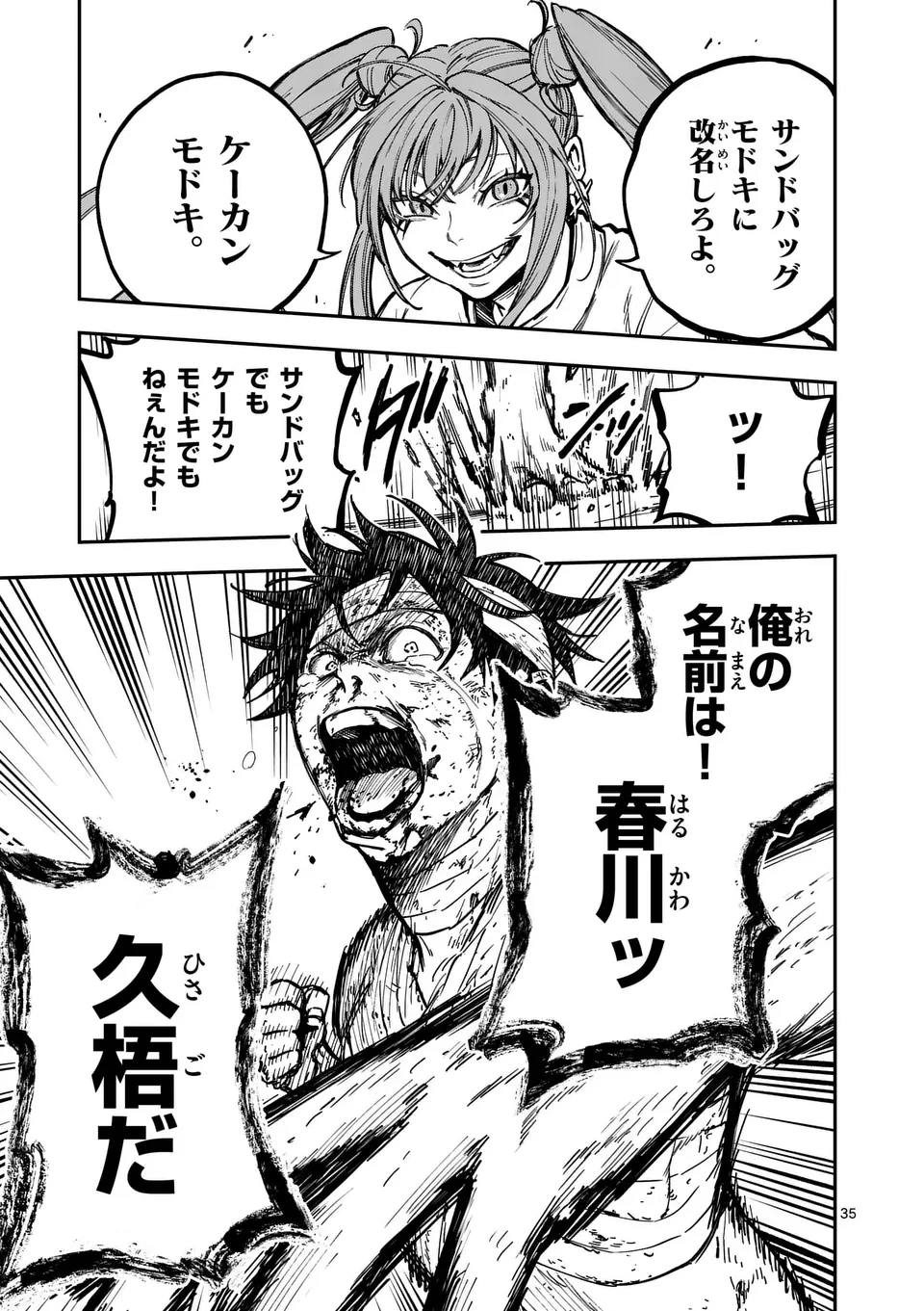 ダーウィンの大罪 第2話 - 35