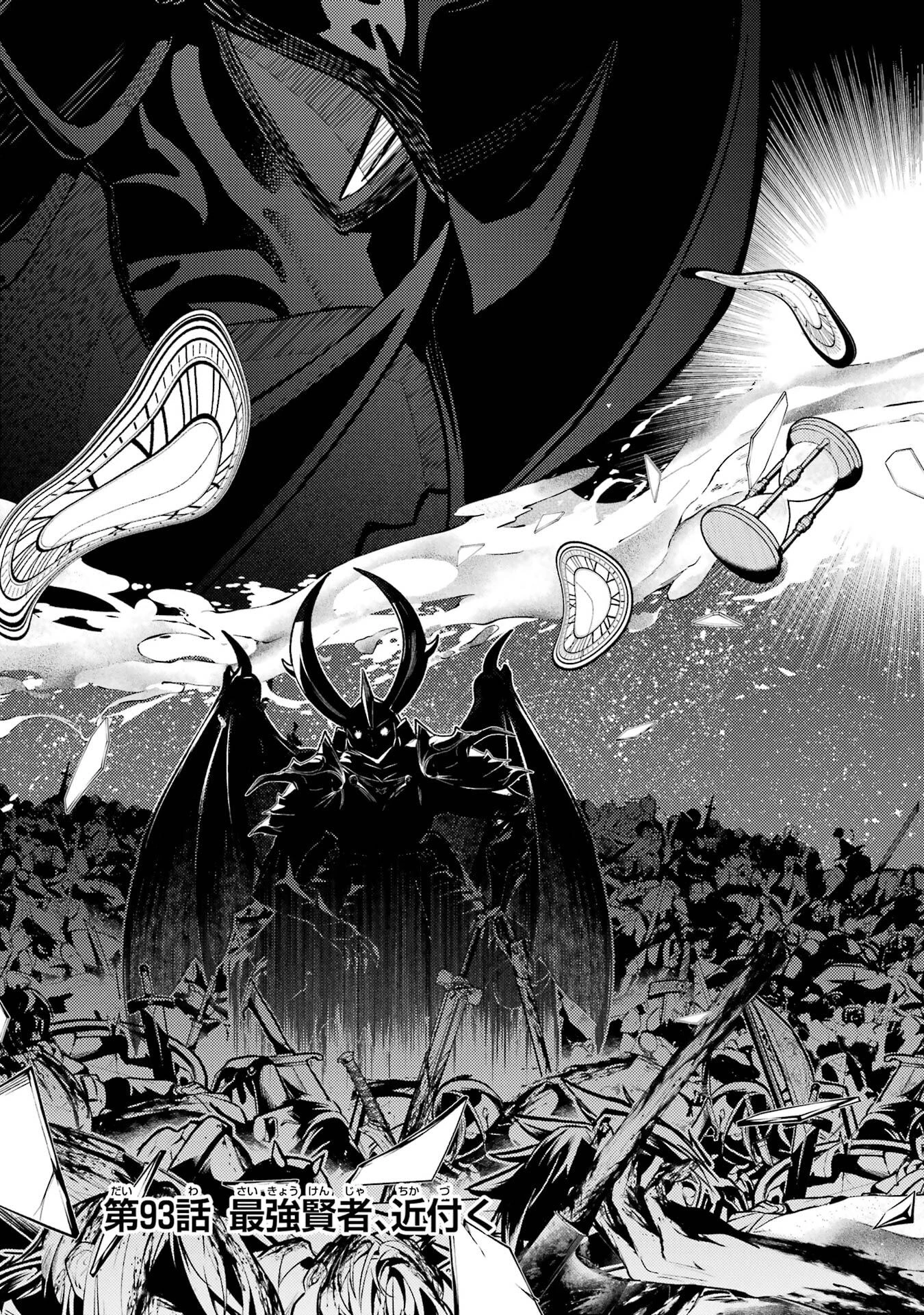 失格紋の最強賢者 ～世界最強の賢者が更に強くなるために転生しました～ 第93話 - 5