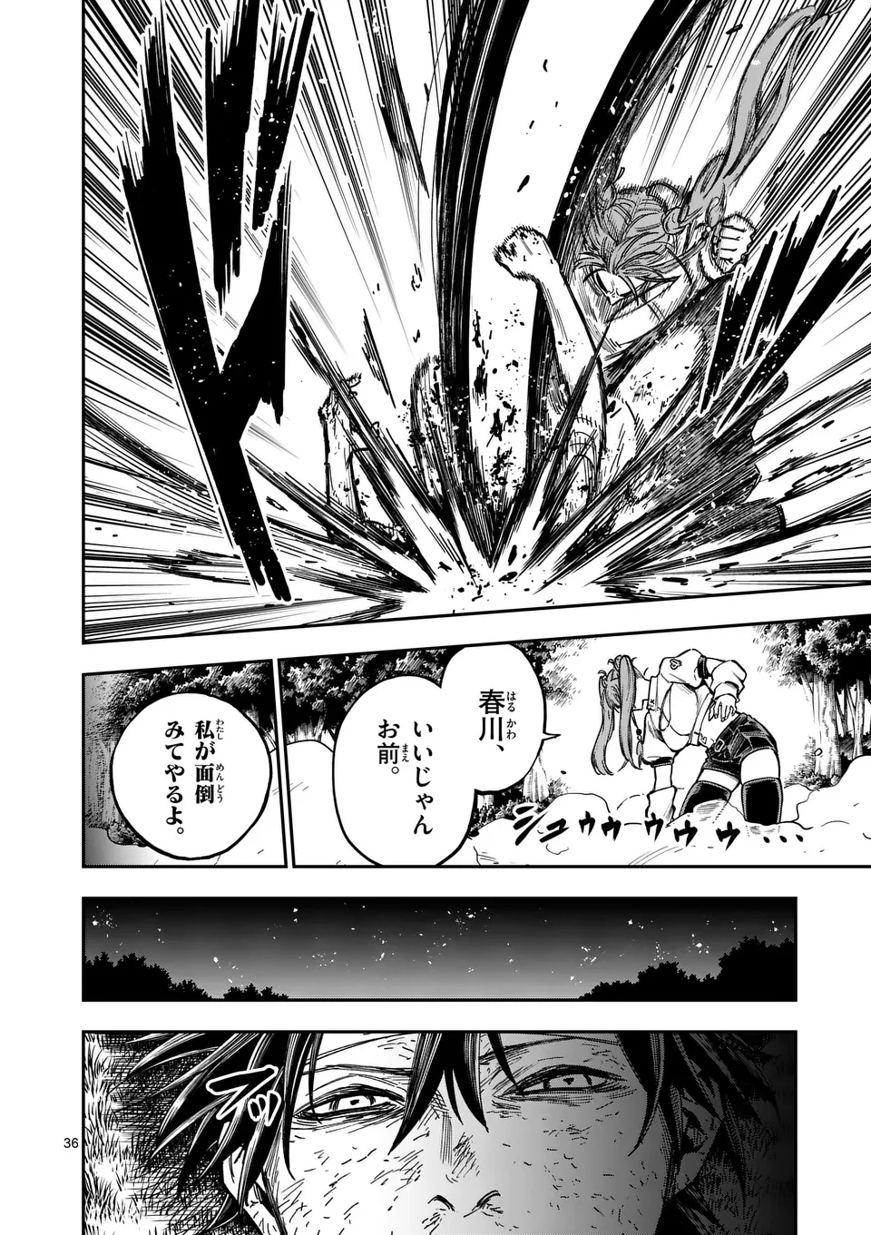 ダーウィンの大罪 第2話 - 36