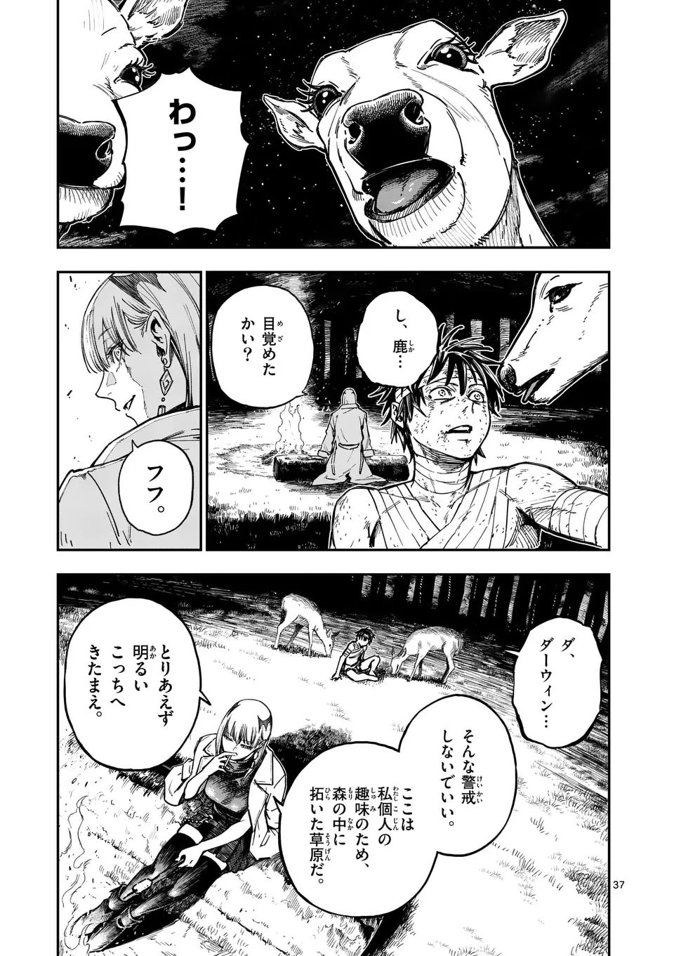 ダーウィンの大罪 第2話 - 37