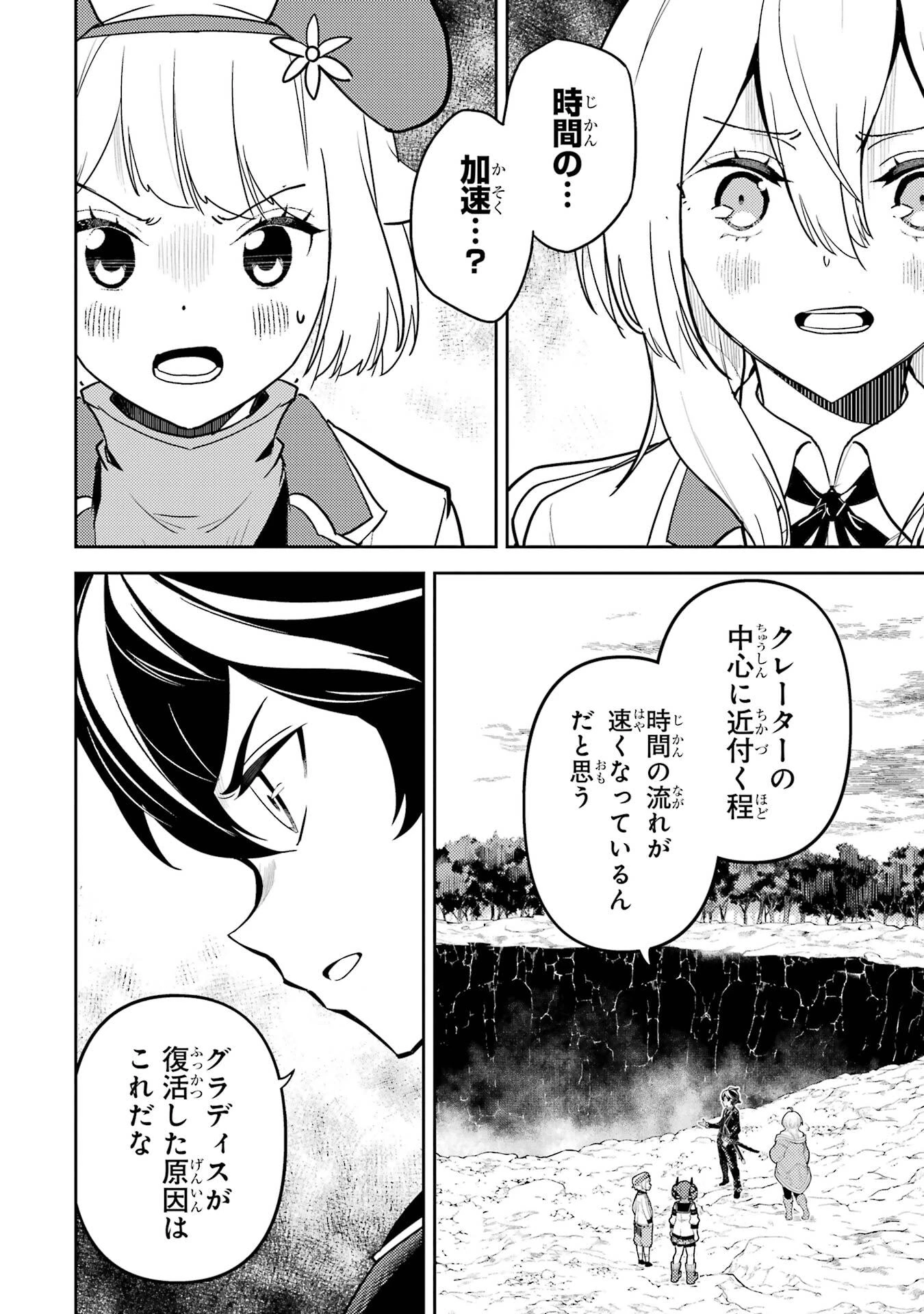 失格紋の最強賢者 ～世界最強の賢者が更に強くなるために転生しました～ 第93話 - 6