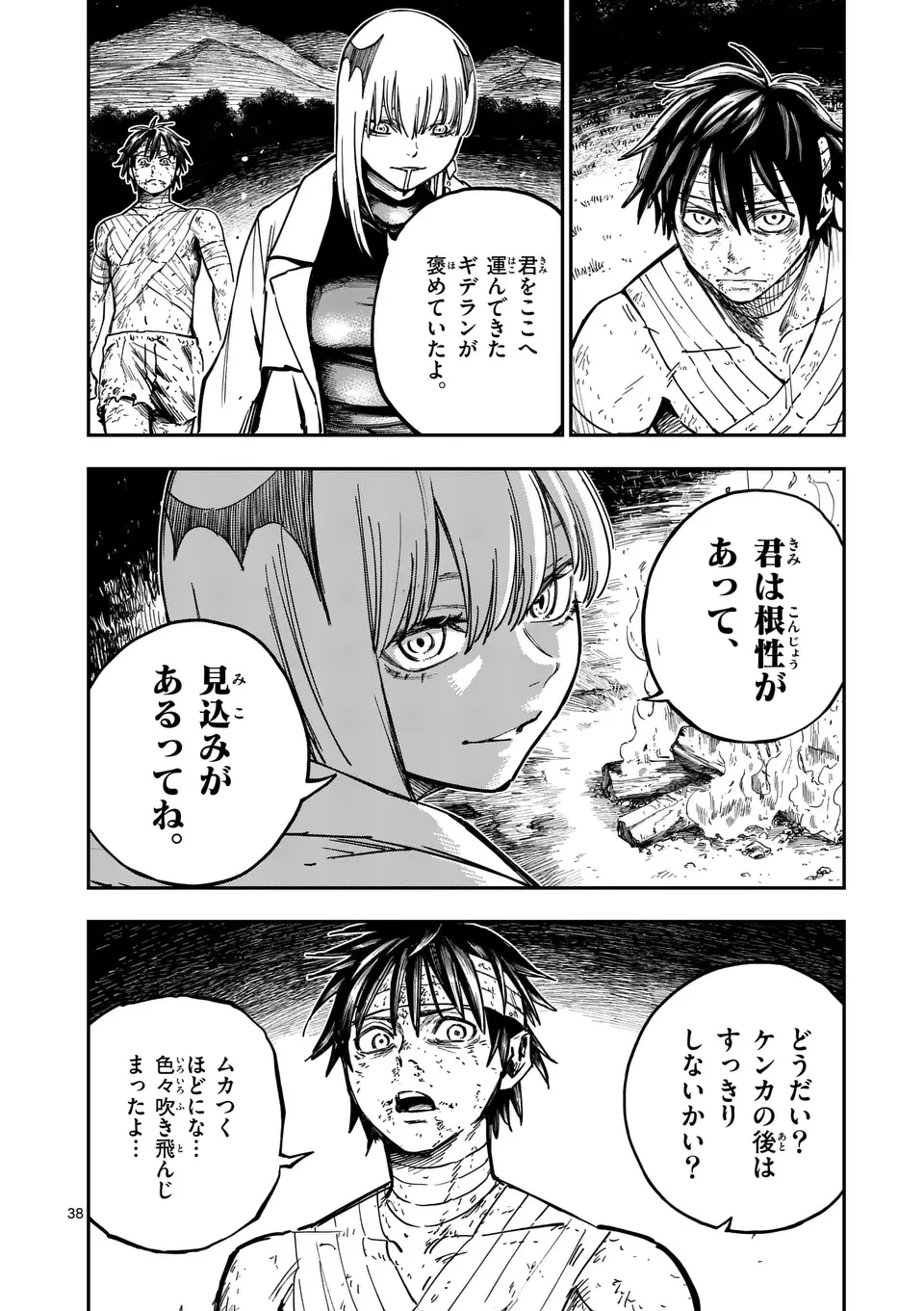 ダーウィンの大罪 第2話 - 38