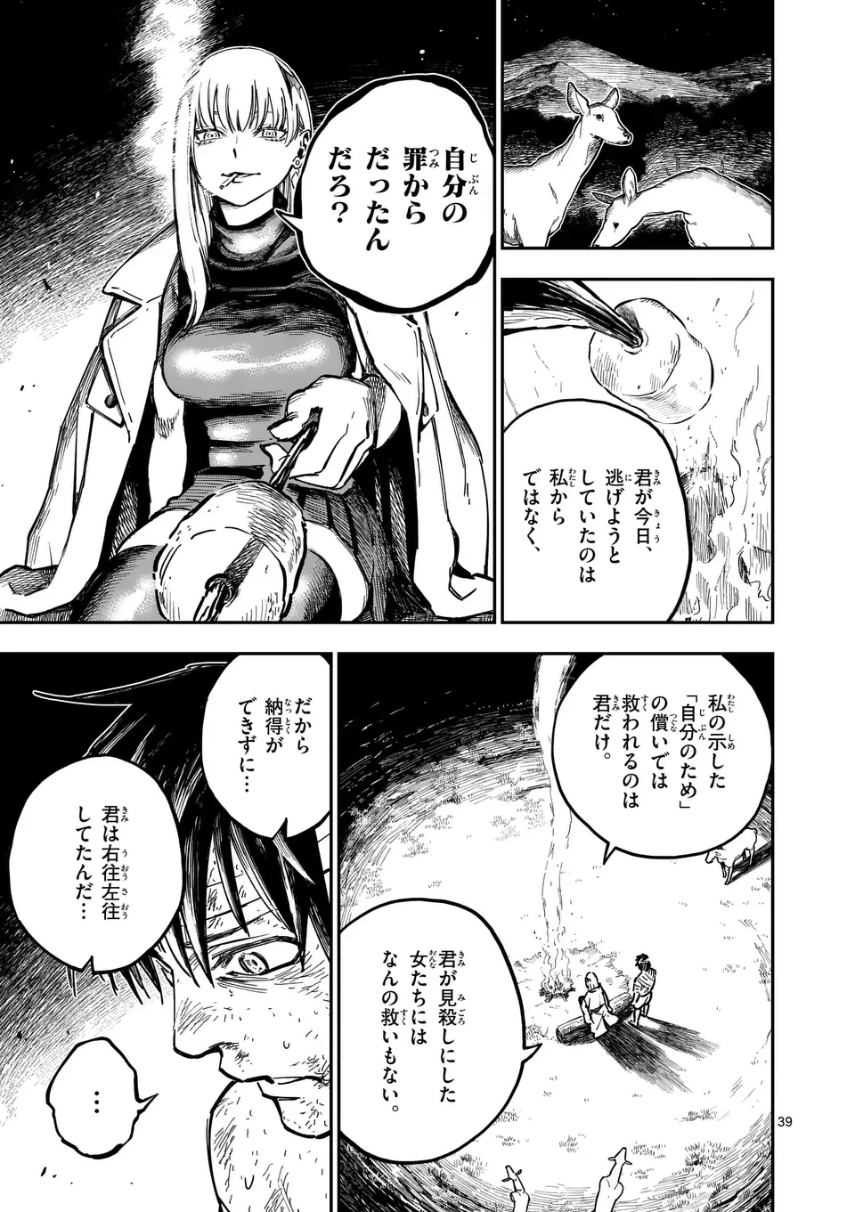 ダーウィンの大罪 第2話 - 39