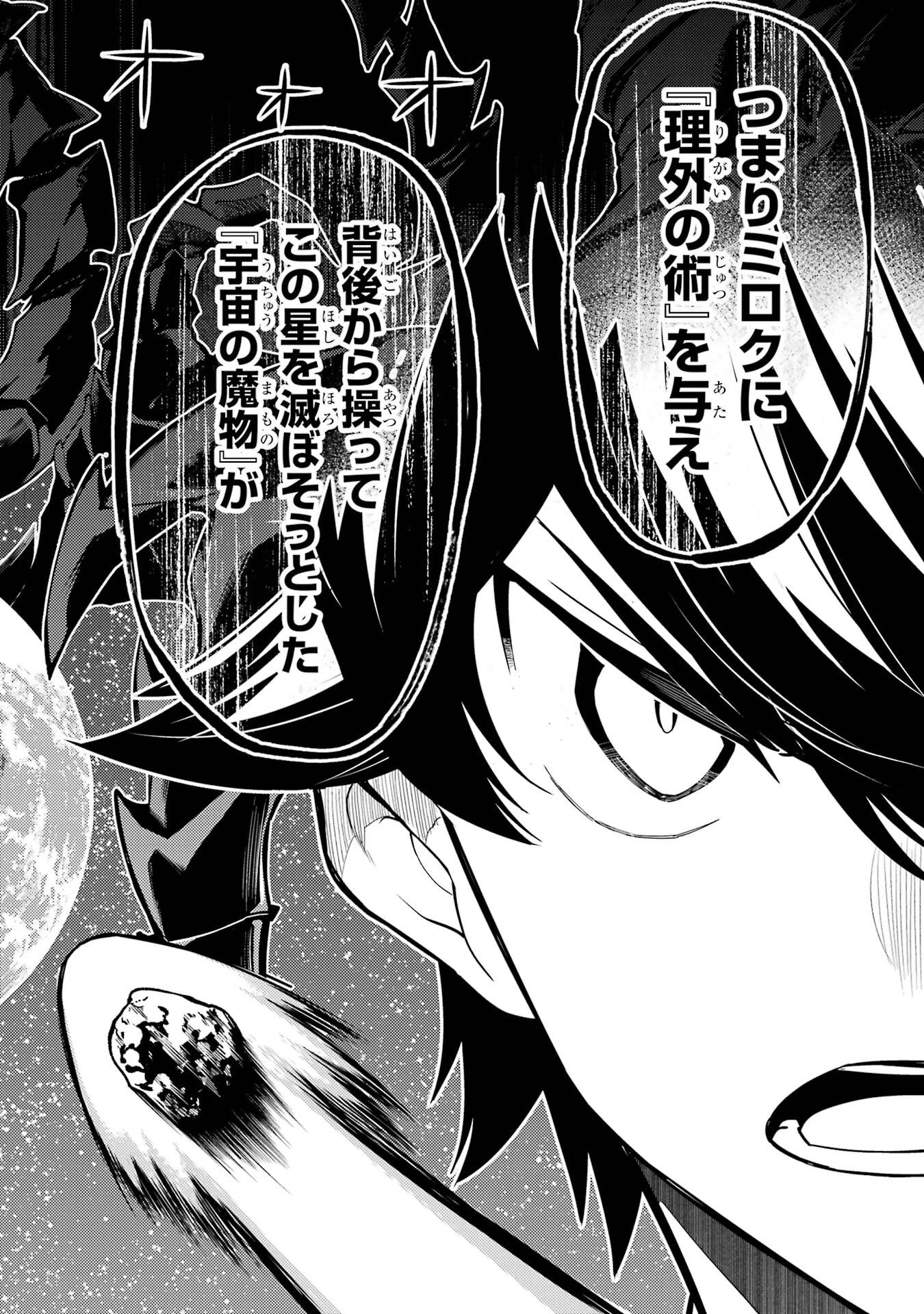 失格紋の最強賢者 ～世界最強の賢者が更に強くなるために転生しました～ 第93話 - 8