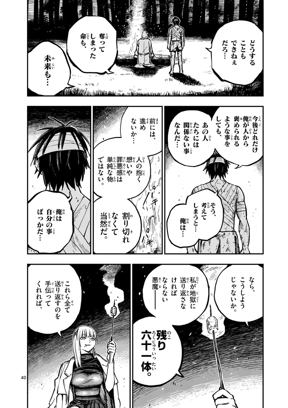 ダーウィンの大罪 第2話 - 40