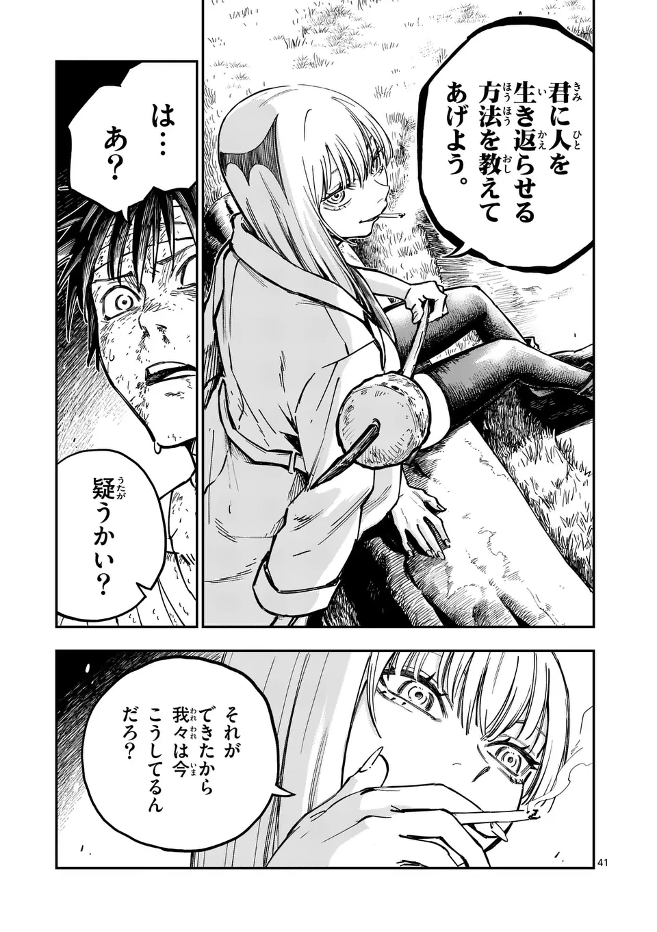 ダーウィンの大罪 第2話 - 41