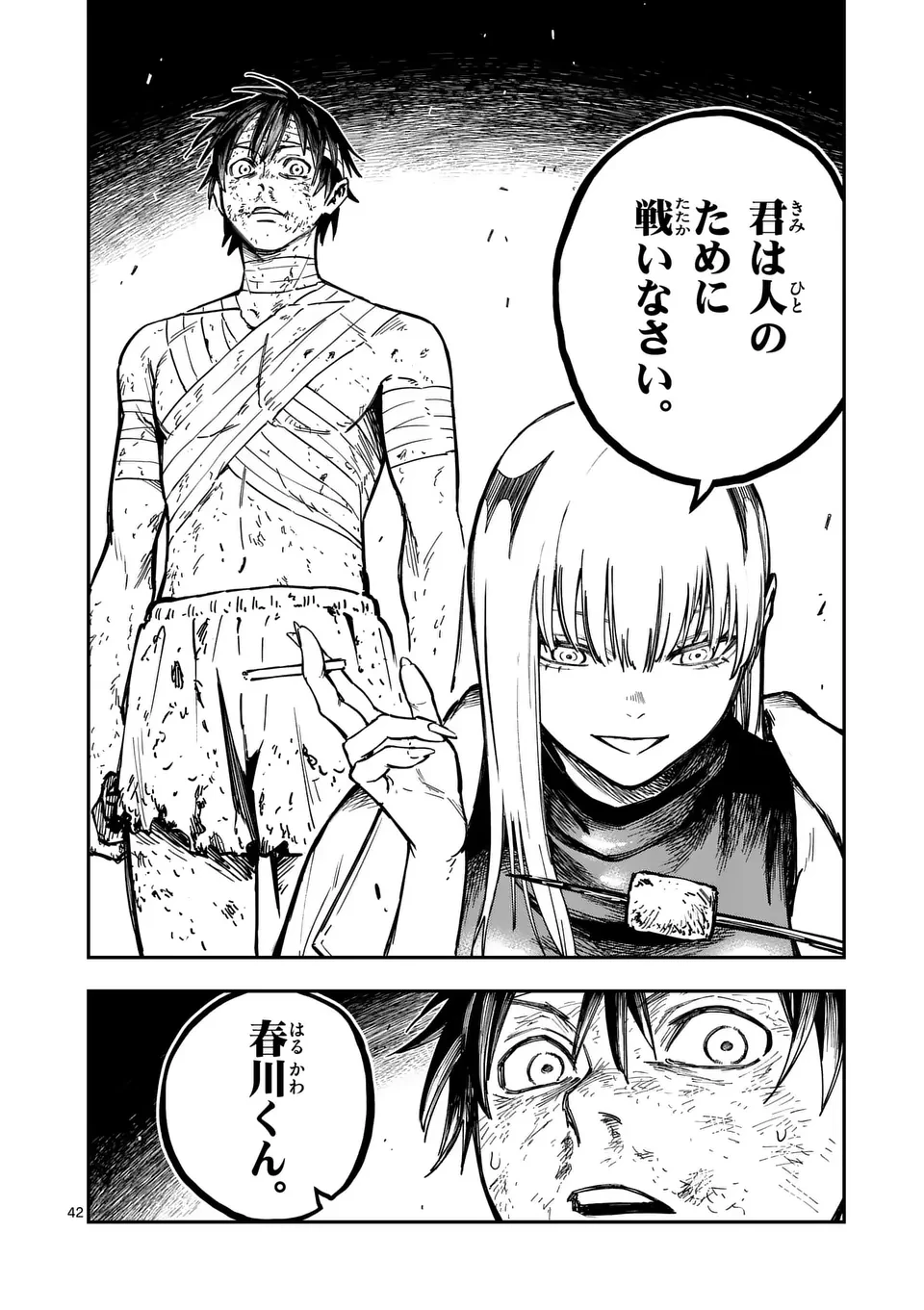 ダーウィンの大罪 第2話 - 42