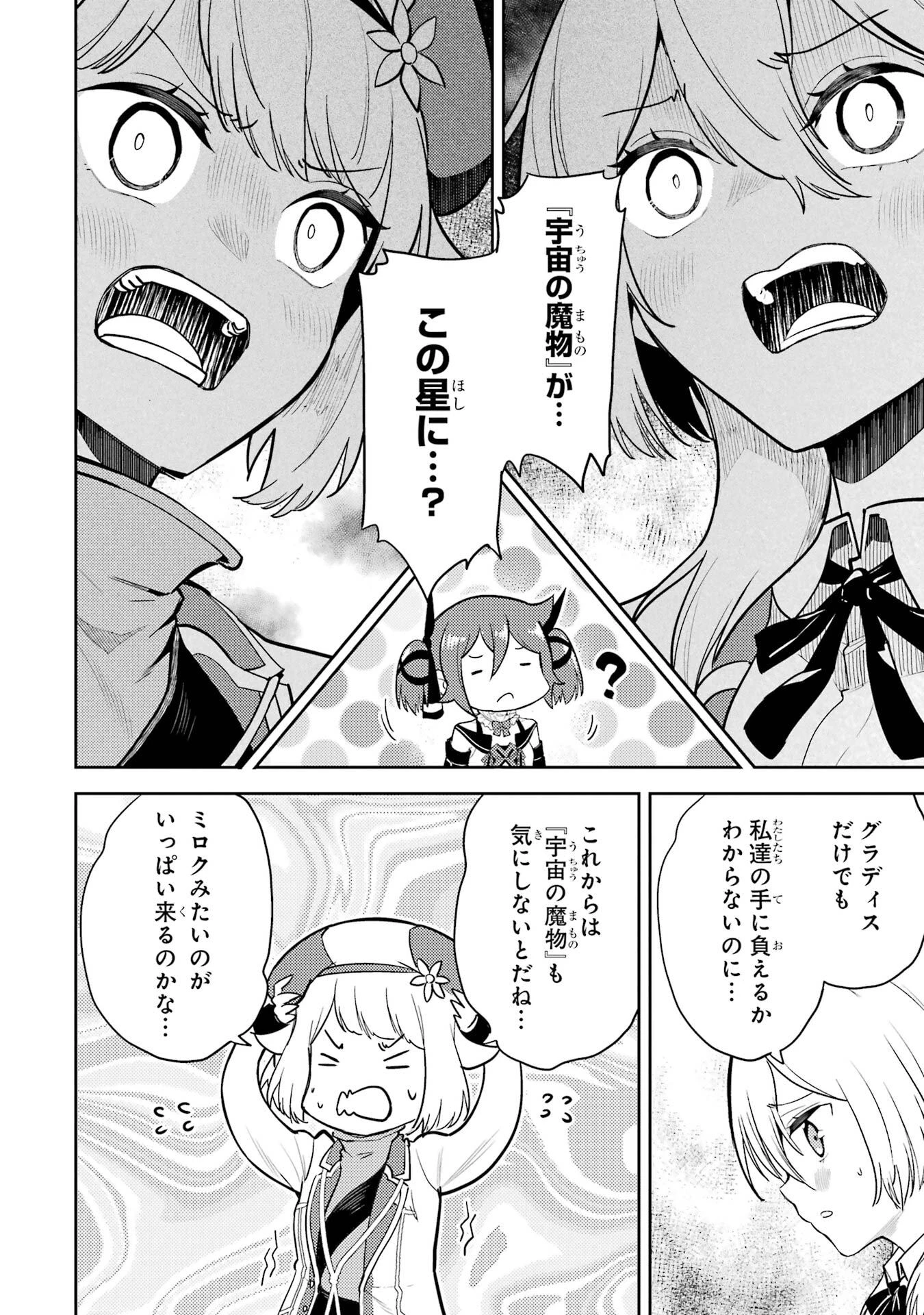 失格紋の最強賢者 ～世界最強の賢者が更に強くなるために転生しました～ 第93話 - 10