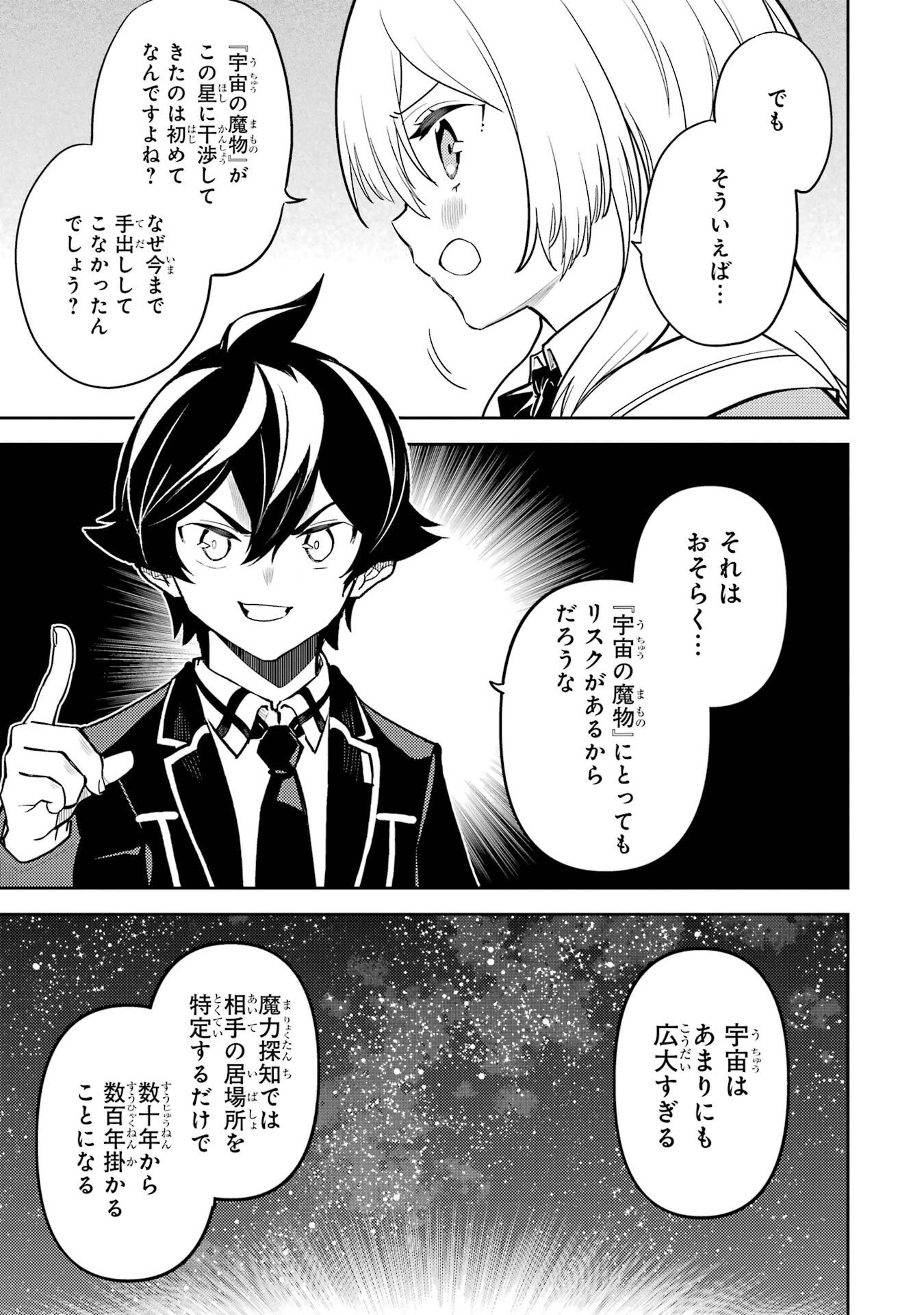 失格紋の最強賢者 ～世界最強の賢者が更に強くなるために転生しました～ 第93話 - 11