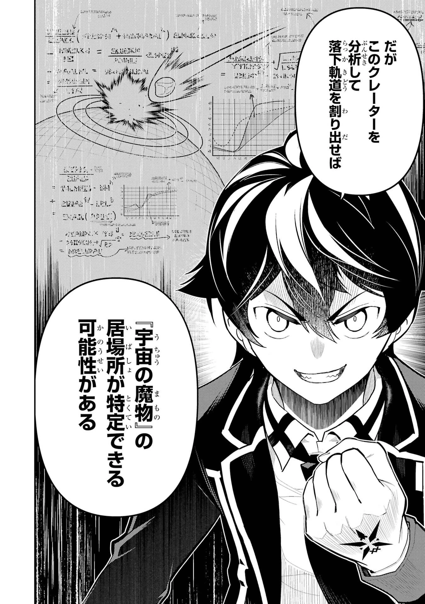 失格紋の最強賢者 ～世界最強の賢者が更に強くなるために転生しました～ 第93話 - 12