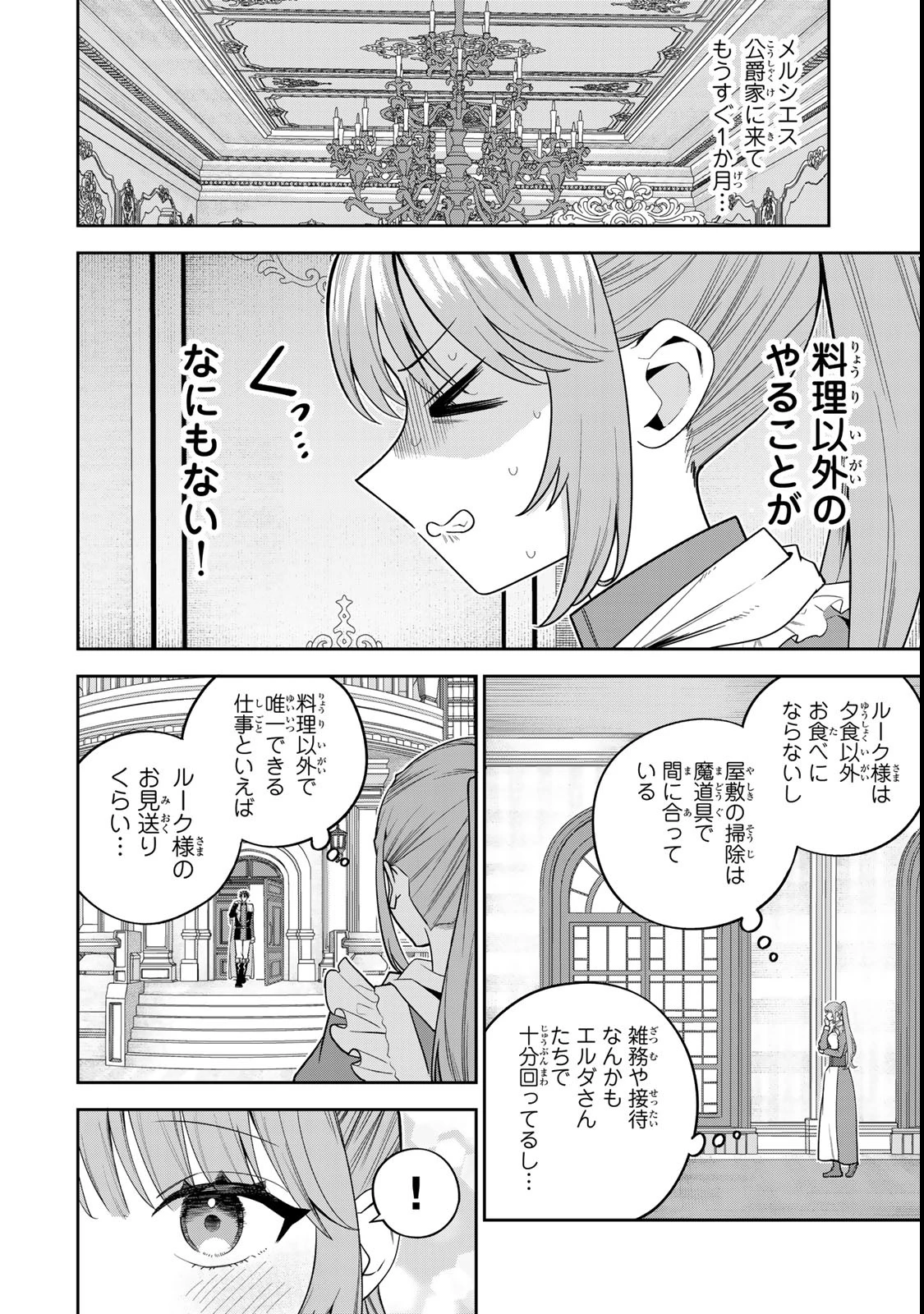 婚約破棄された飯炊き令嬢の私は冷酷公爵と専属契約しました～ですが胃袋を掴んだ結果、冷たかった公爵様がどんどん優しくなっています～ 第3話 - 2