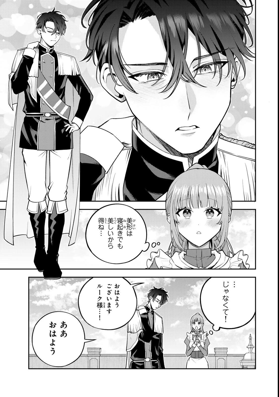 婚約破棄された飯炊き令嬢の私は冷酷公爵と専属契約しました～ですが胃袋を掴んだ結果、冷たかった公爵様がどんどん優しくなっています～ 第3話 - 3