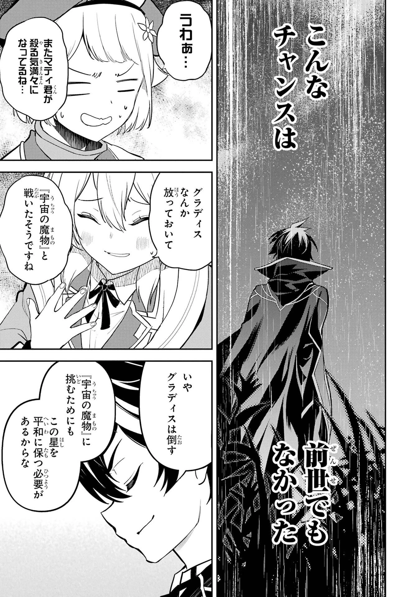 失格紋の最強賢者 ～世界最強の賢者が更に強くなるために転生しました～ 第93話 - 13