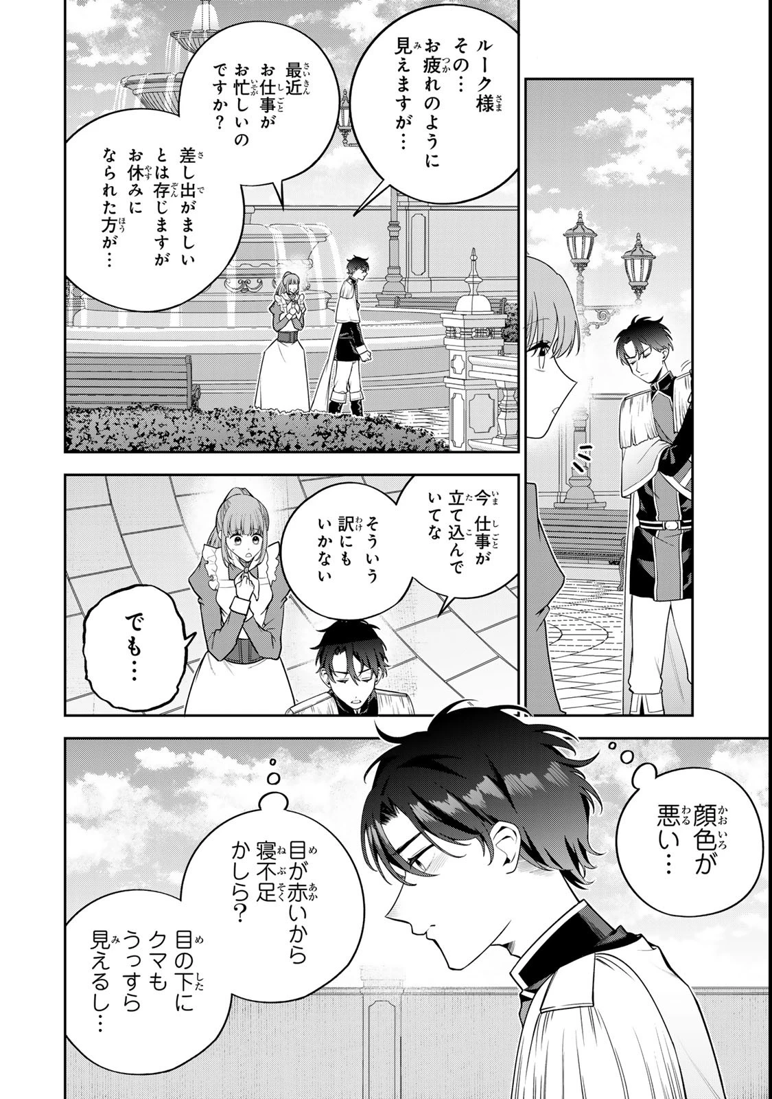 婚約破棄された飯炊き令嬢の私は冷酷公爵と専属契約しました～ですが胃袋を掴んだ結果、冷たかった公爵様がどんどん優しくなっています～ 第3話 - 4