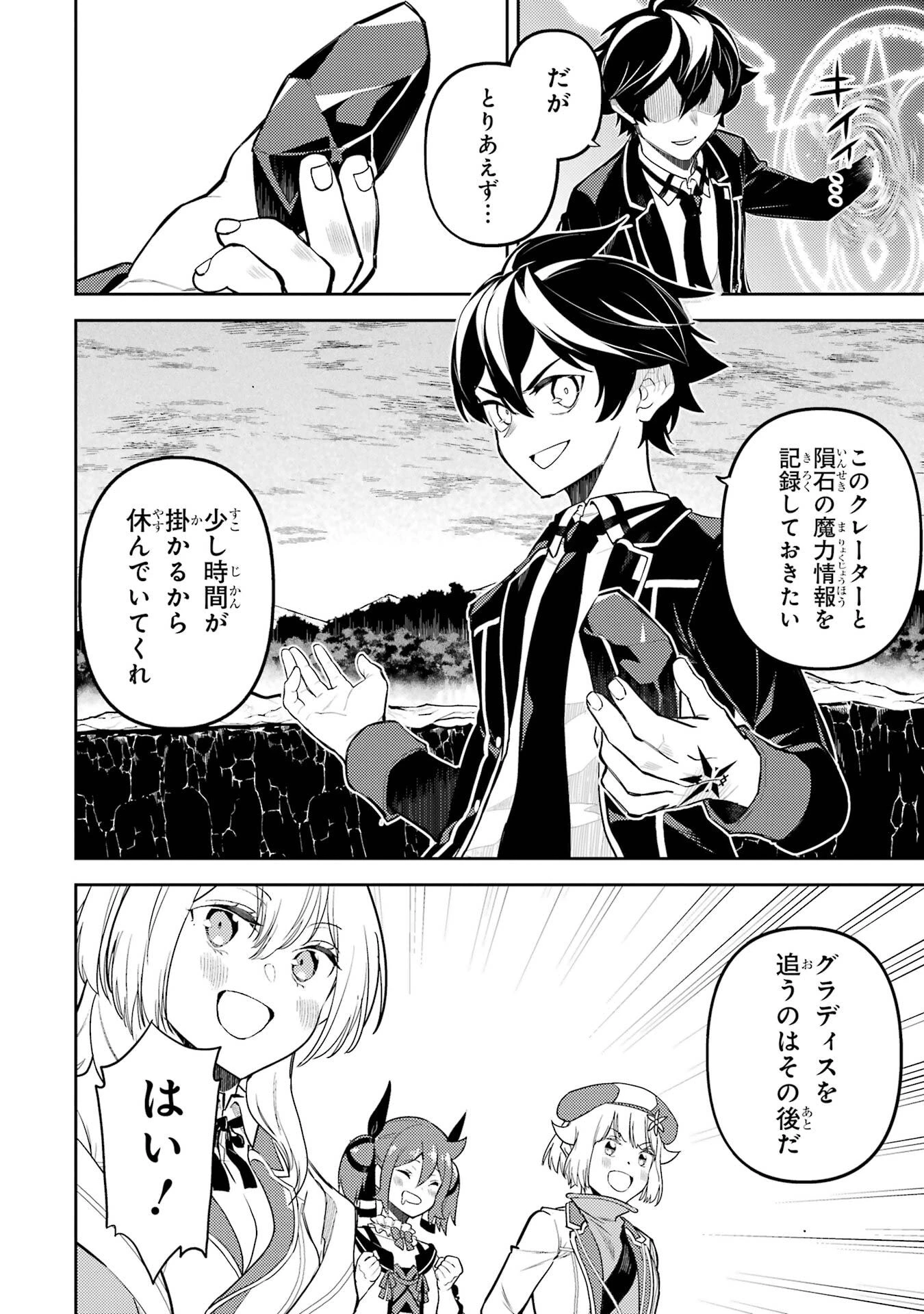 失格紋の最強賢者 ～世界最強の賢者が更に強くなるために転生しました～ 第93話 - 14