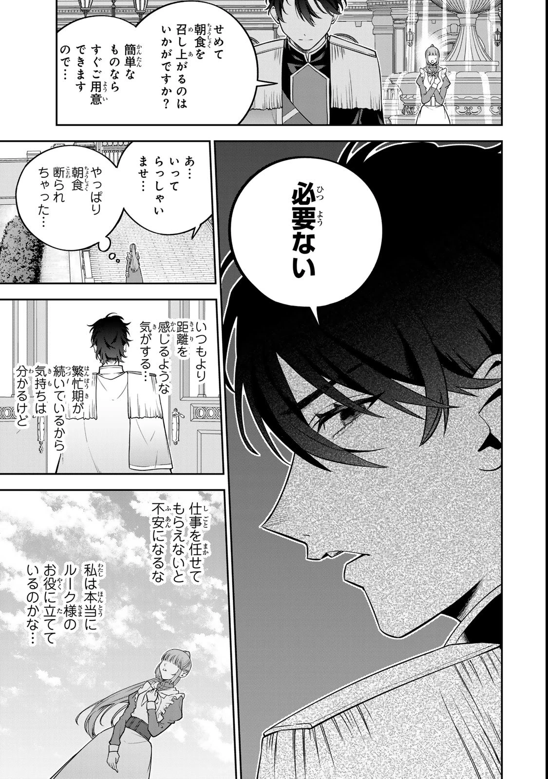 婚約破棄された飯炊き令嬢の私は冷酷公爵と専属契約しました～ですが胃袋を掴んだ結果、冷たかった公爵様がどんどん優しくなっています～ 第3話 - 5