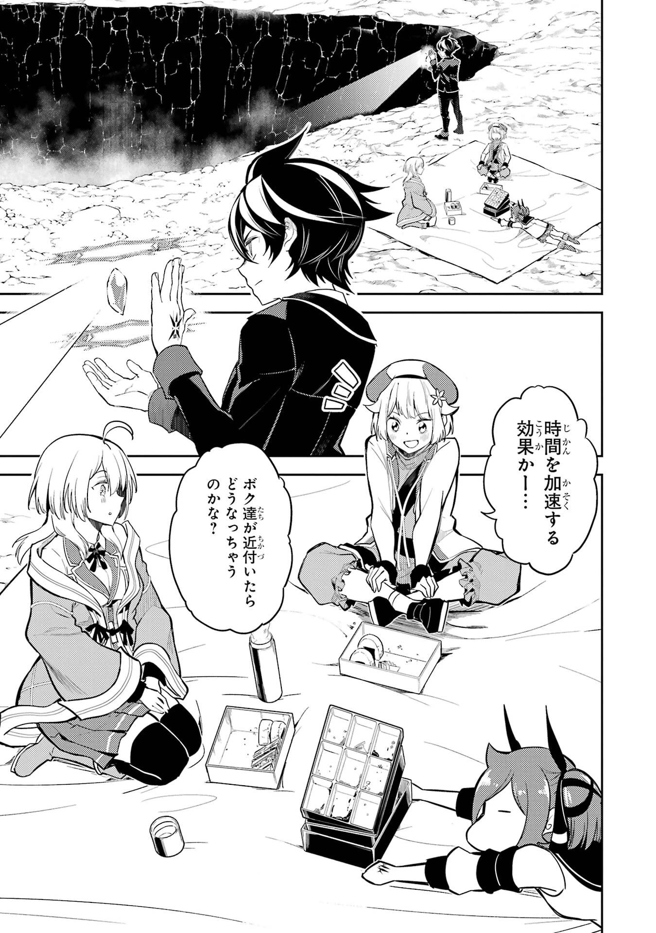 失格紋の最強賢者 ～世界最強の賢者が更に強くなるために転生しました～ 第93話 - 15