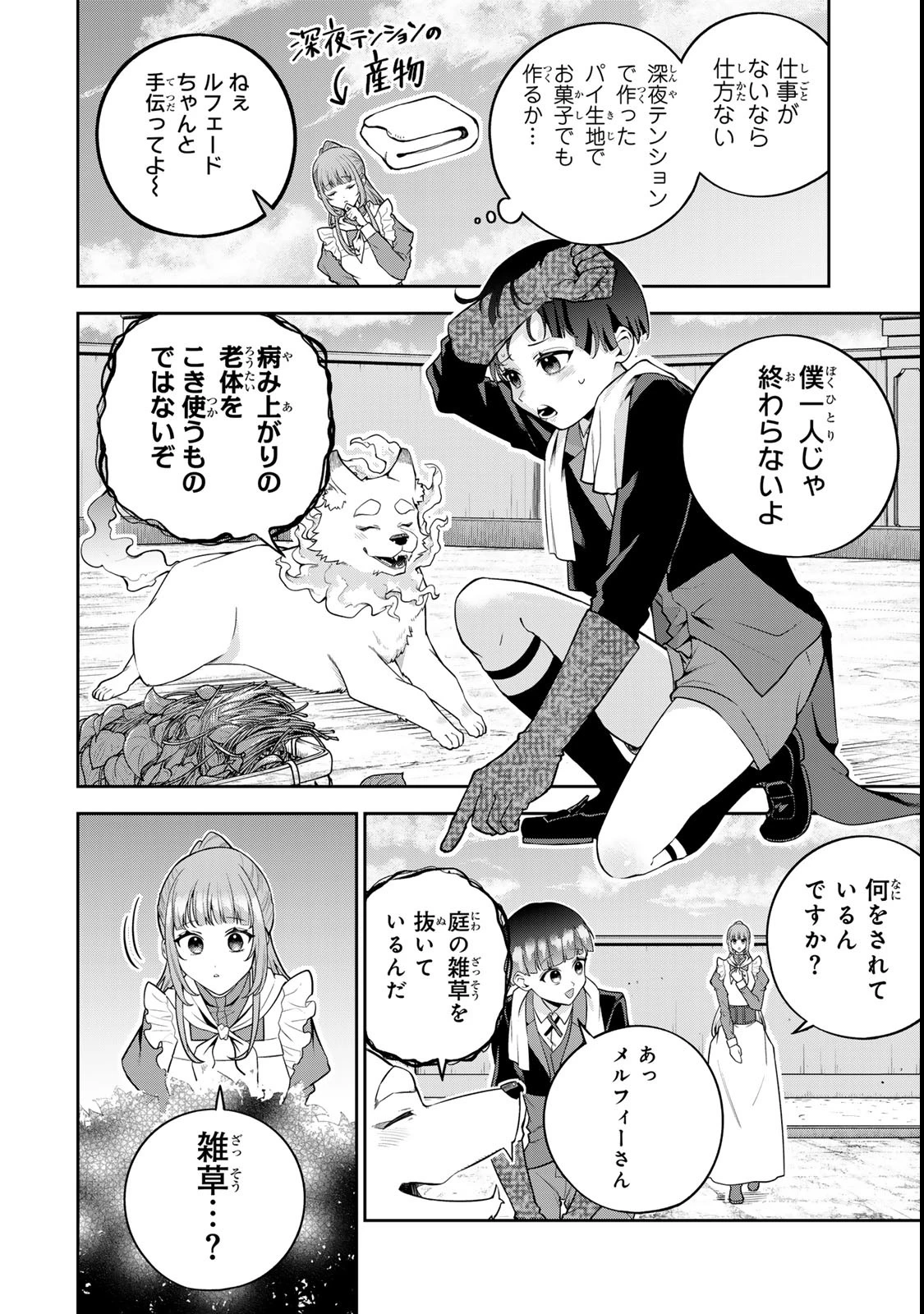 婚約破棄された飯炊き令嬢の私は冷酷公爵と専属契約しました～ですが胃袋を掴んだ結果、冷たかった公爵様がどんどん優しくなっています～ 第3話 - 6