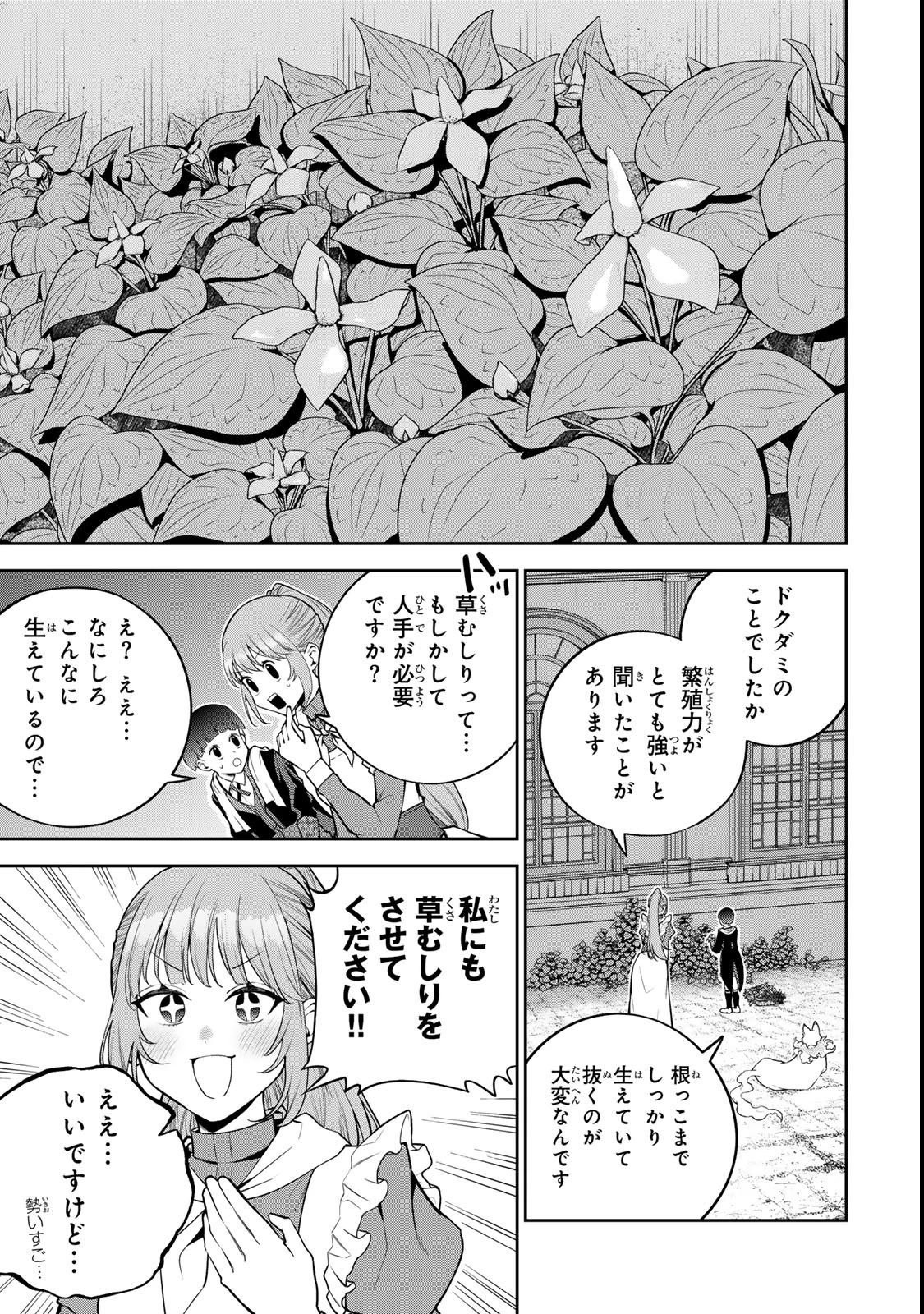 婚約破棄された飯炊き令嬢の私は冷酷公爵と専属契約しました～ですが胃袋を掴んだ結果、冷たかった公爵様がどんどん優しくなっています～ 第3話 - 7