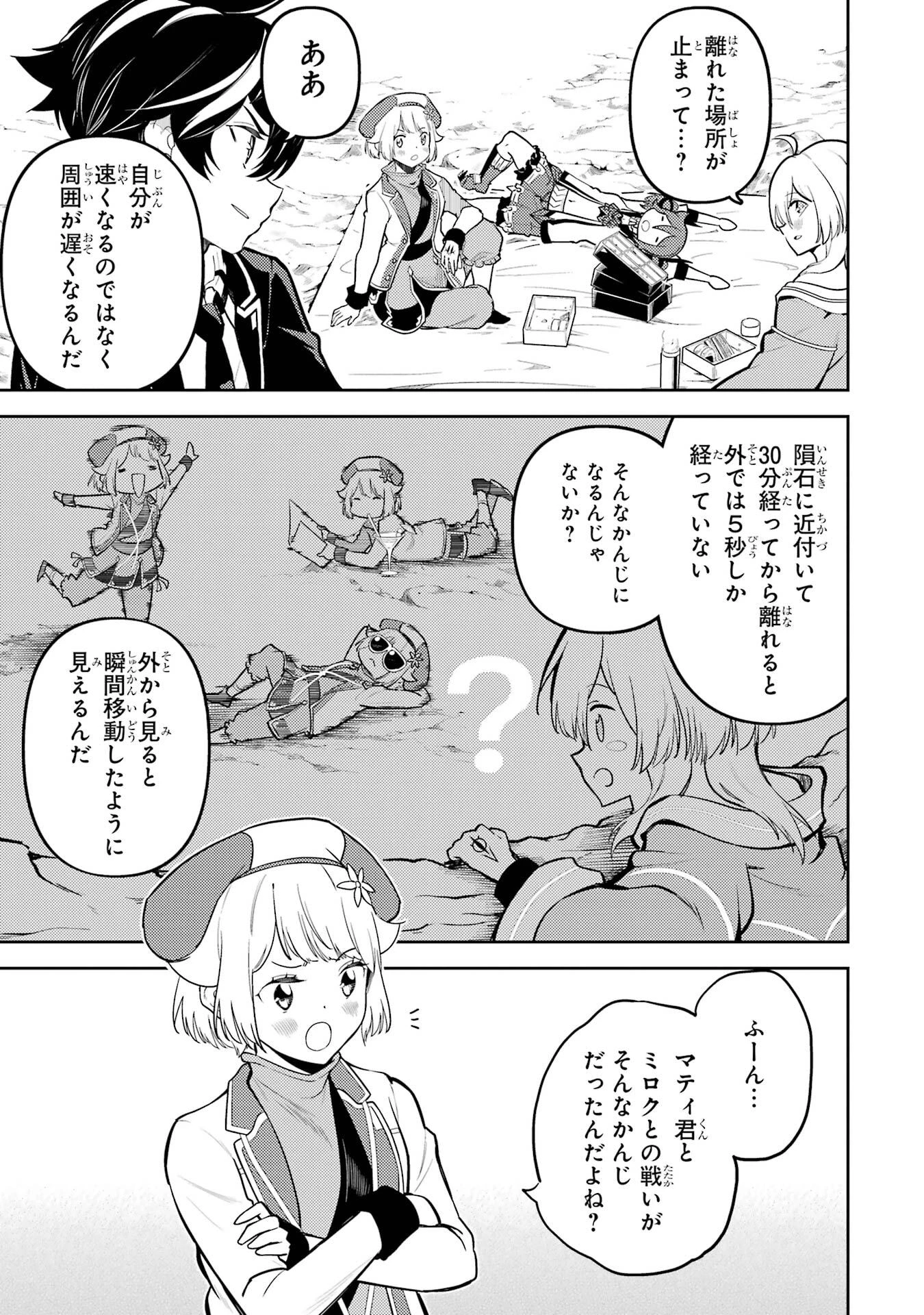 失格紋の最強賢者 ～世界最強の賢者が更に強くなるために転生しました～ 第93話 - 17